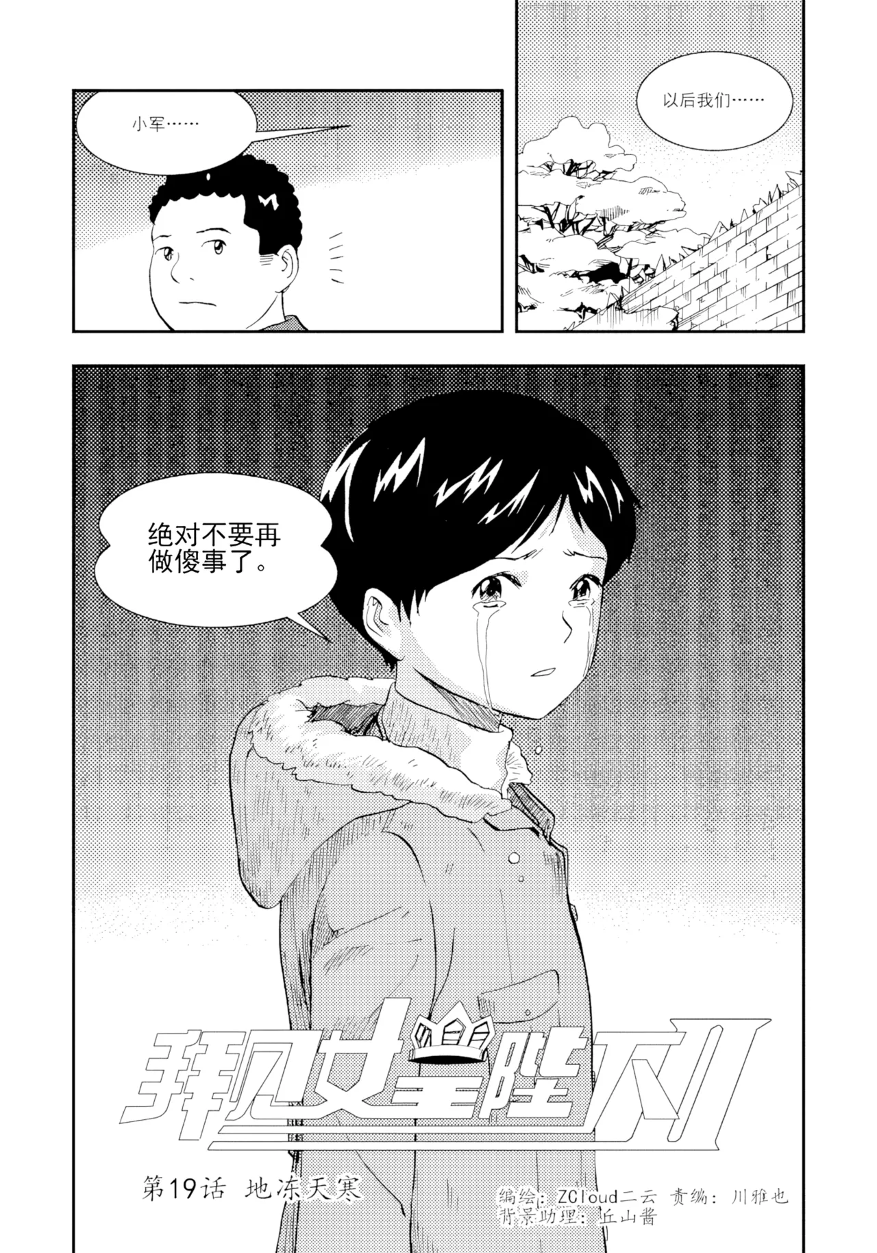 Audience with Her Majesty the Queen II Vol. 2 | All Hail Empress Her Majesty II page 6 full