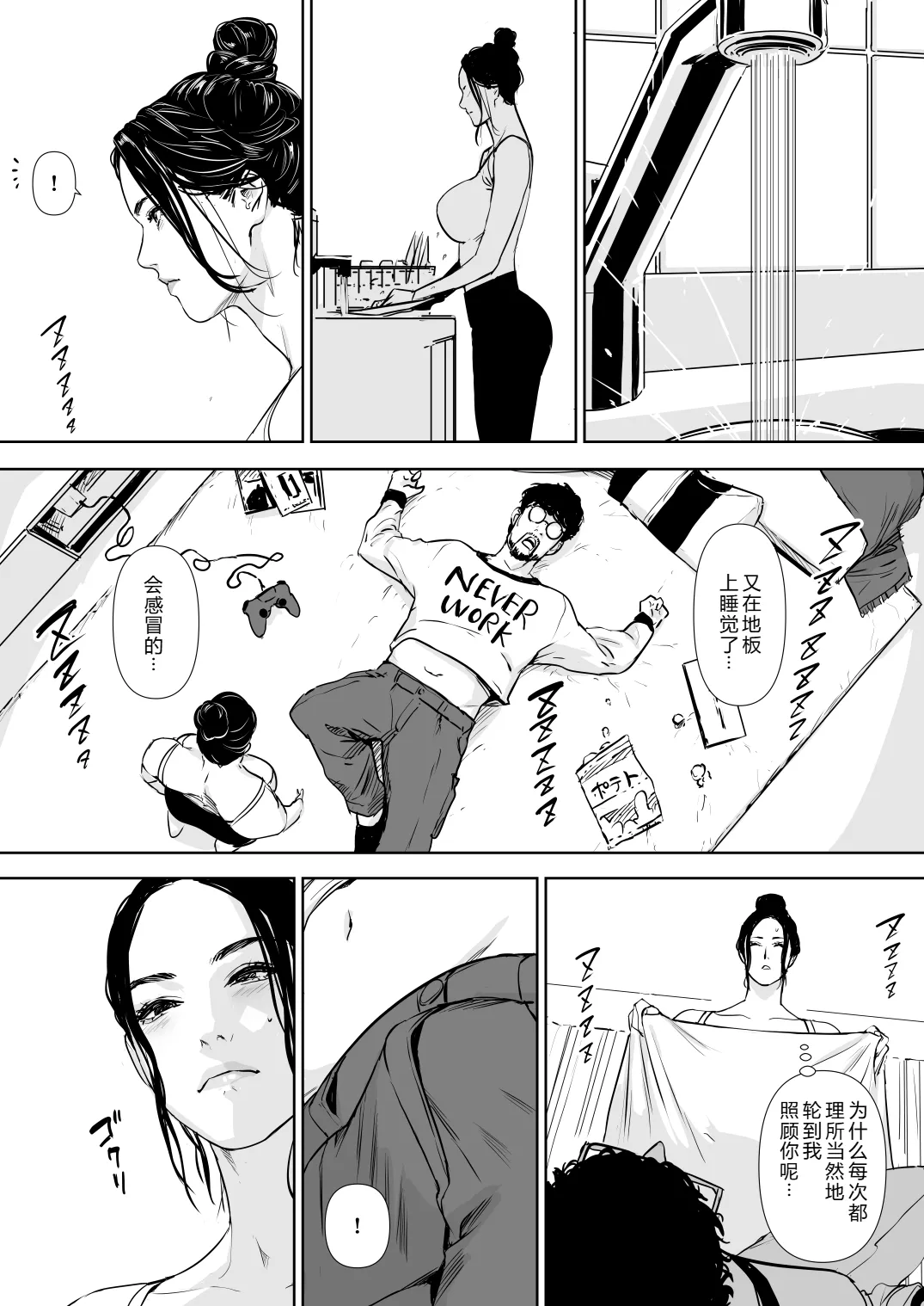 Danchi Zuma Kaikin page 9 full