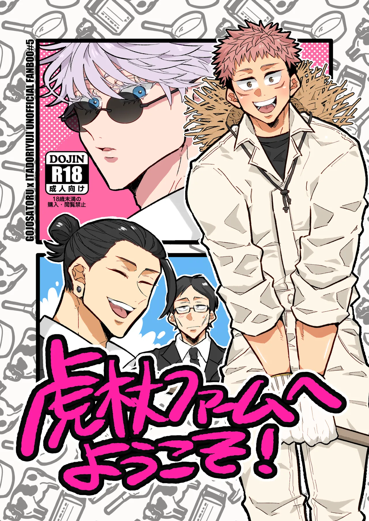 Itadori Faamu E Youkoso! page 1 full