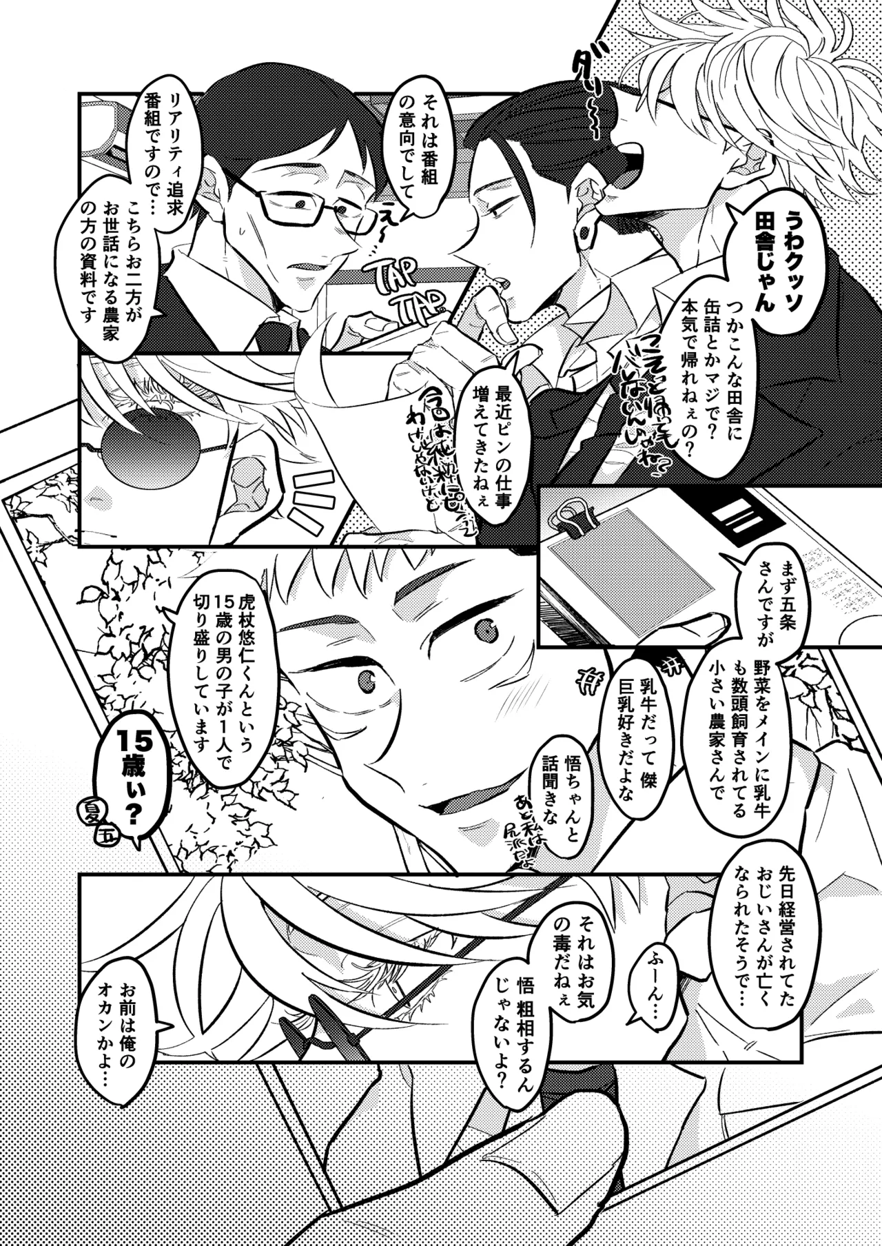 Itadori Faamu E Youkoso! page 5 full