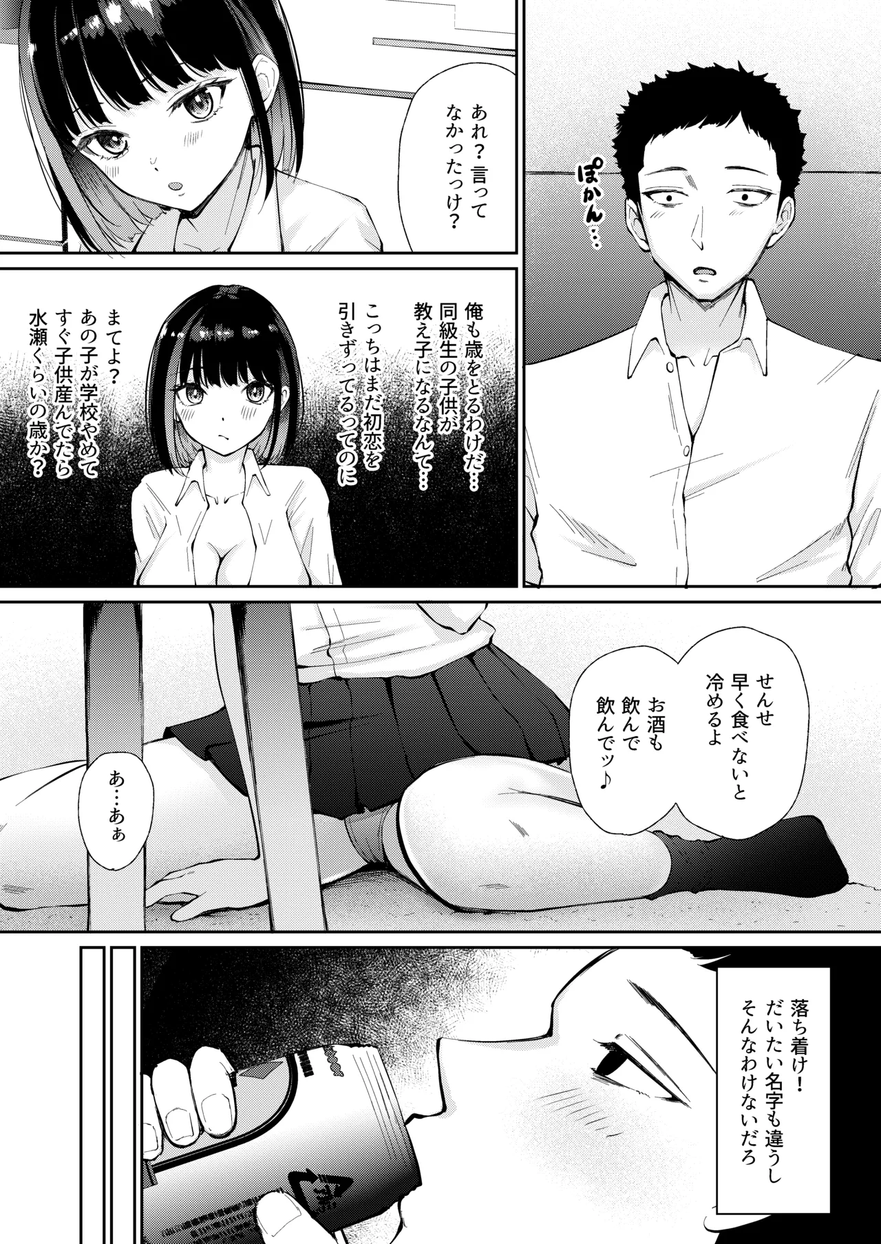 Oshiego to Hatsukoi no Yari Naoshi page 10 full