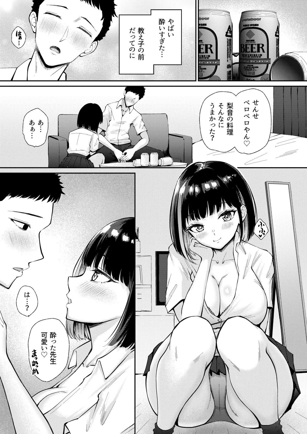 [ぽぺりくらぶ (ぽぺにすた)] 教え子と初恋のヤリなおし Hentai - Raw  11