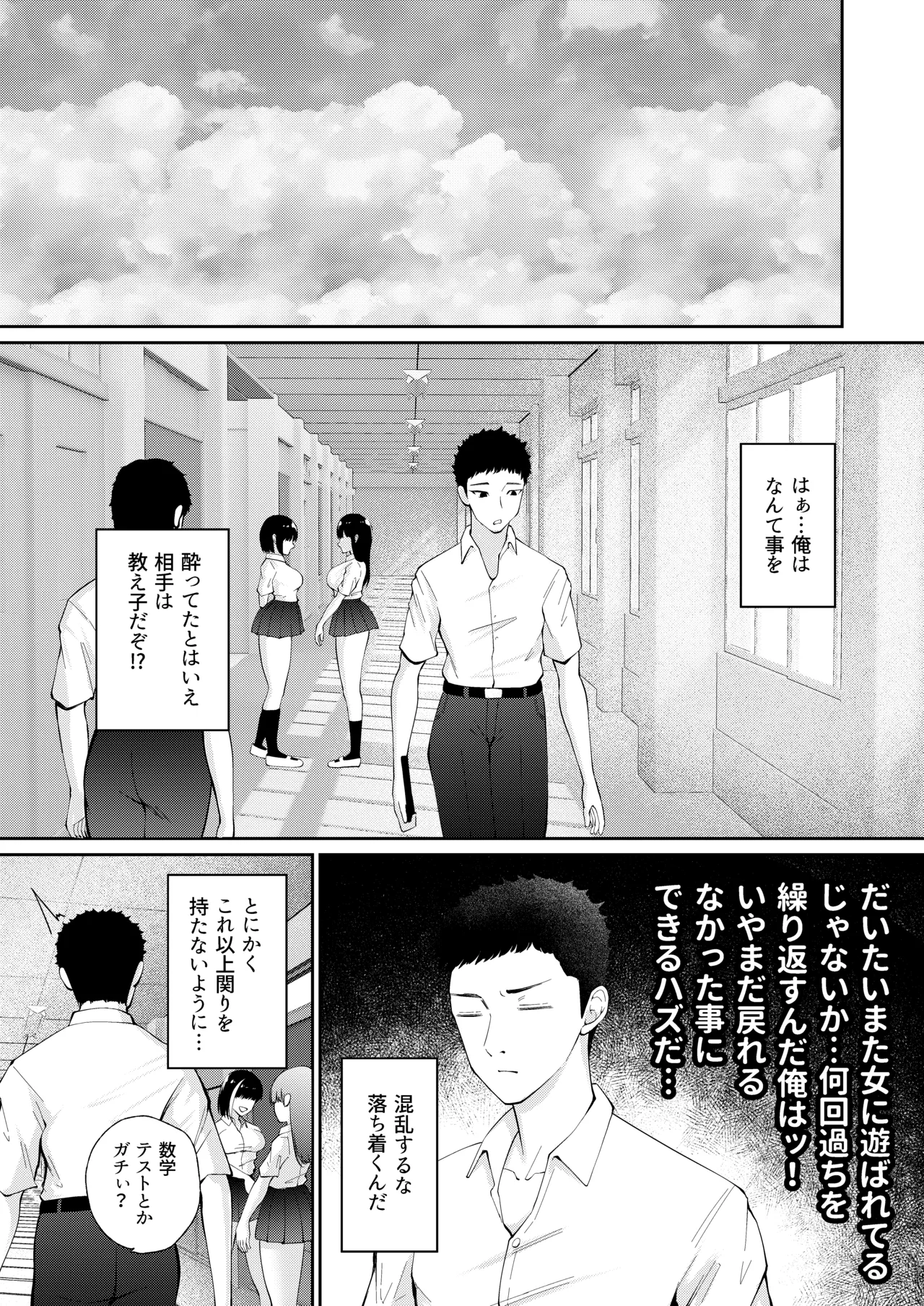 [ぽぺりくらぶ (ぽぺにすた)] 教え子と初恋のヤリなおし Hentai - Raw  22