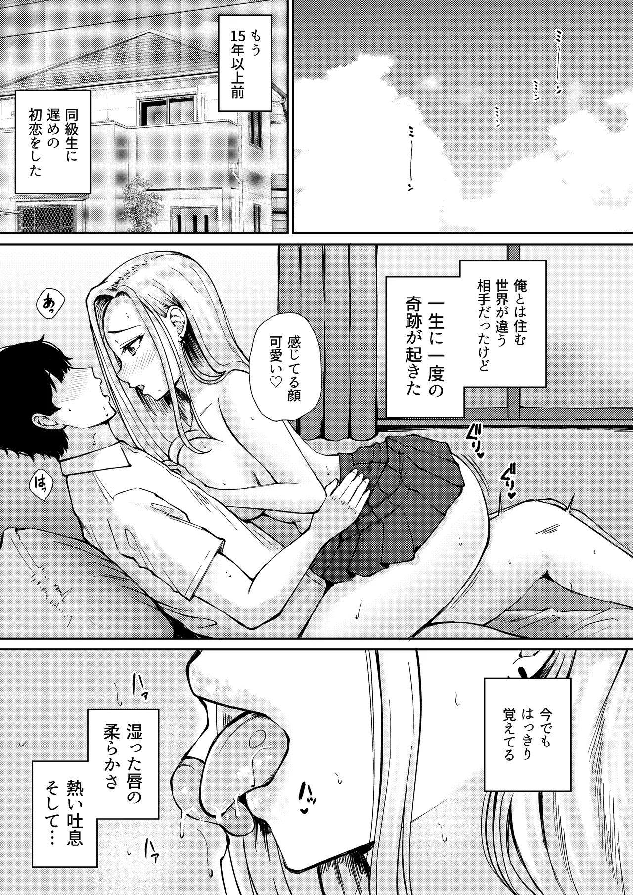 Oshiego to Hatsukoi no Yari Naoshi page 3 full