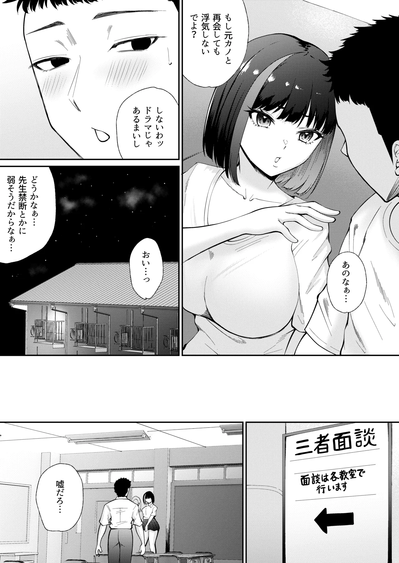 [ぽぺりくらぶ (ぽぺにすた)] 教え子と初恋のヤリなおし Hentai - Raw  45