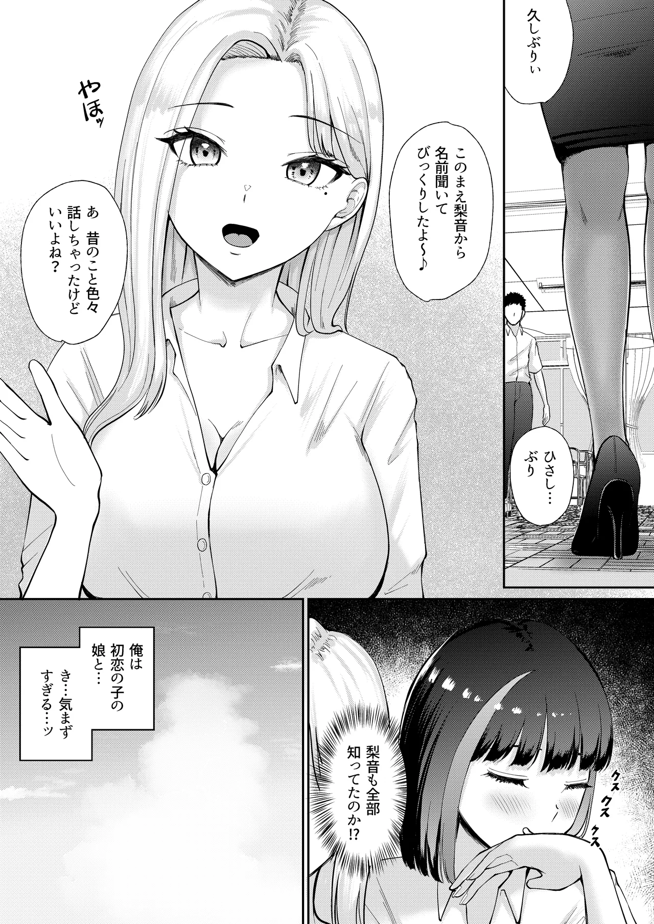 [ぽぺりくらぶ (ぽぺにすた)] 教え子と初恋のヤリなおし Hentai - Raw  46