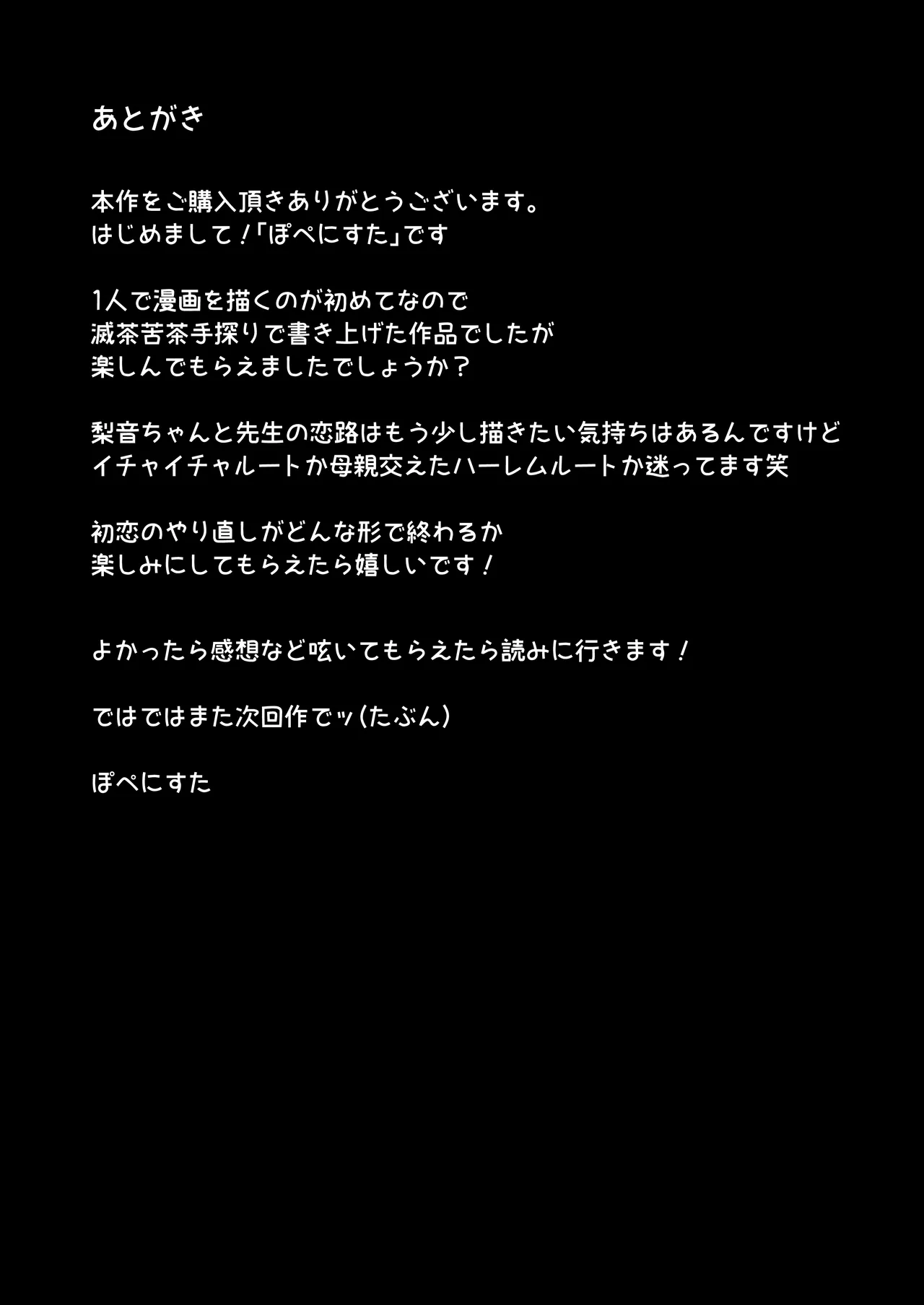[ぽぺりくらぶ (ぽぺにすた)] 教え子と初恋のヤリなおし Hentai - Raw  47