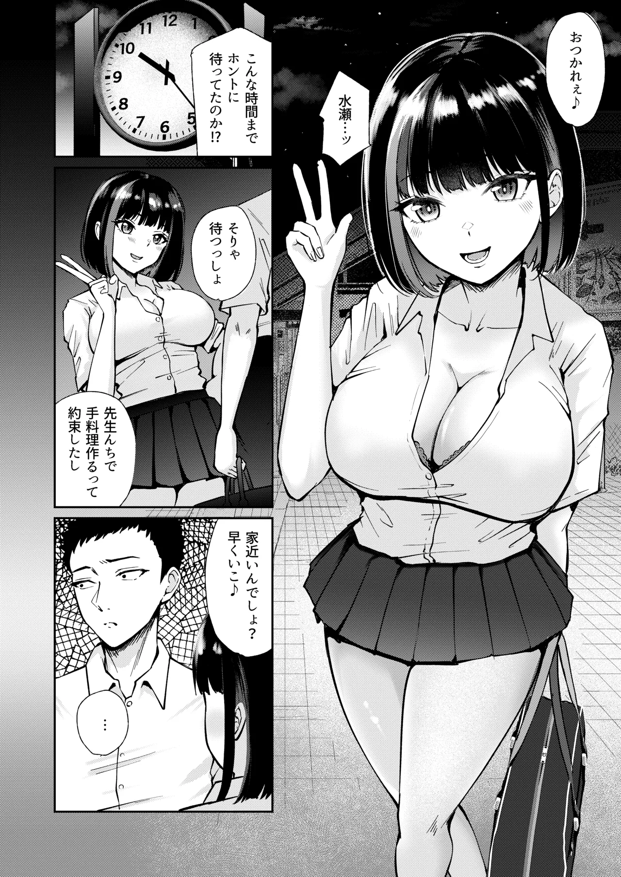 Oshiego to Hatsukoi no Yari Naoshi page 6 full