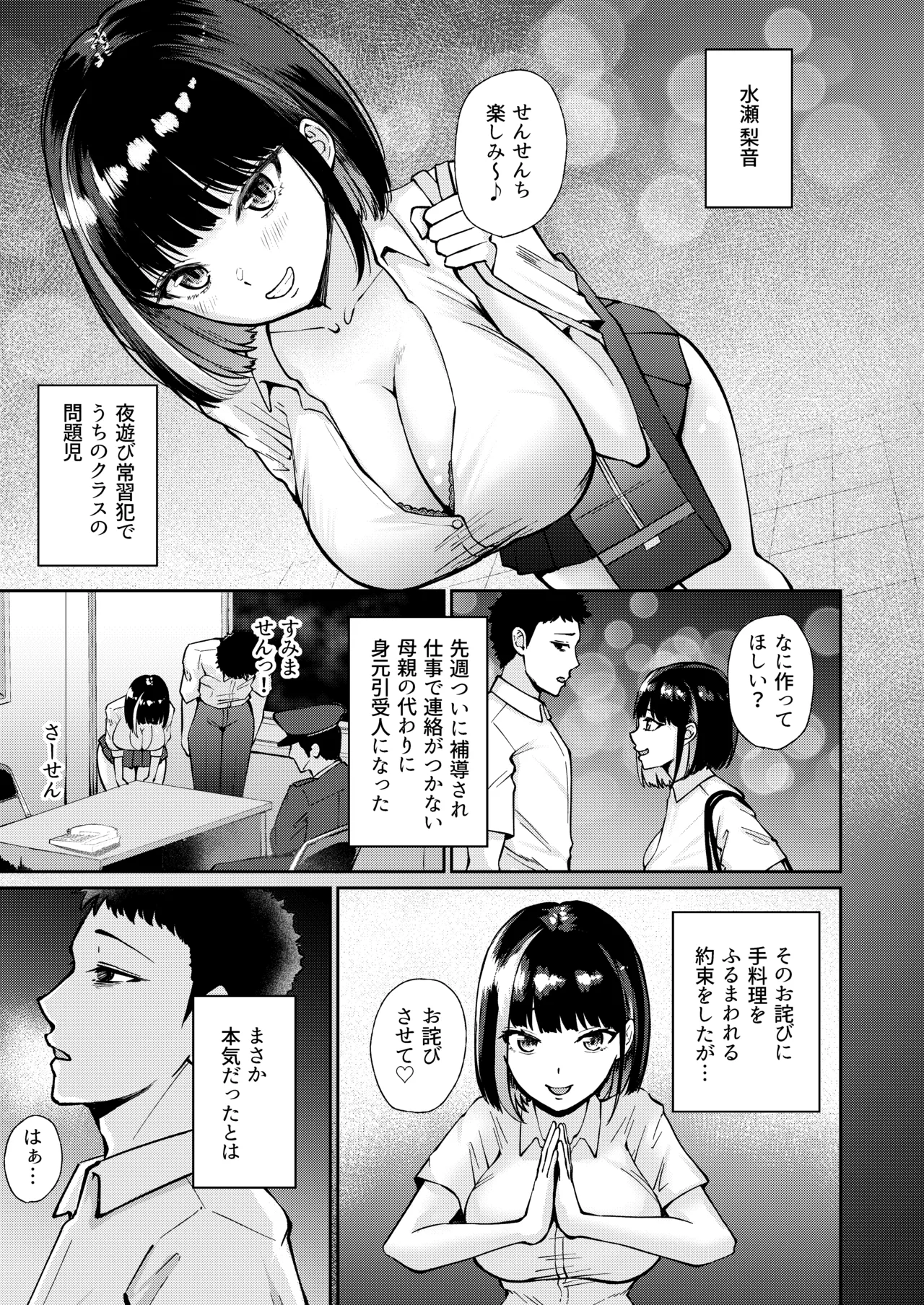 Oshiego to Hatsukoi no Yari Naoshi page 7 full