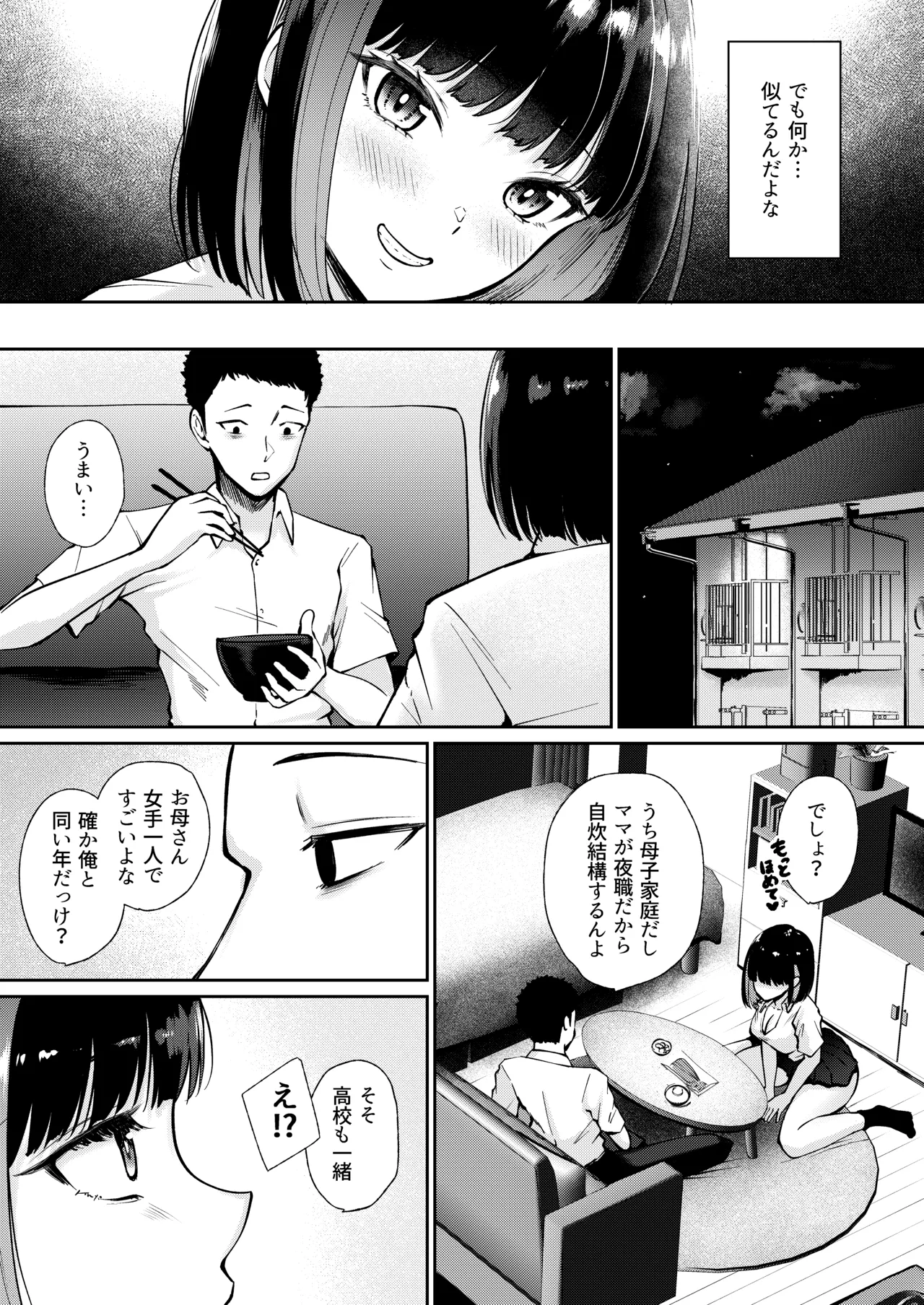 Oshiego to Hatsukoi no Yari Naoshi page 9 full