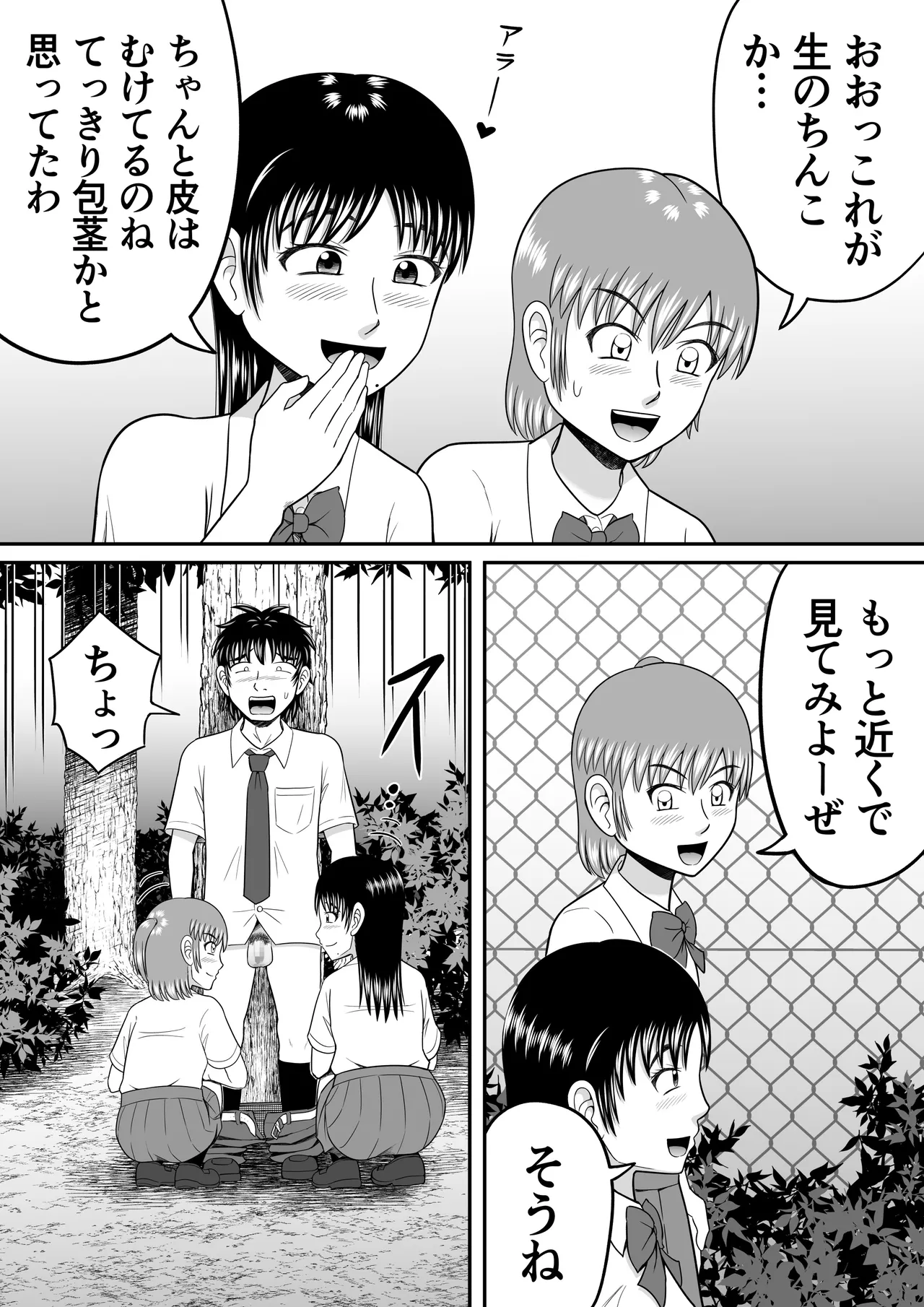 Chinko Misete Yo page 10 full