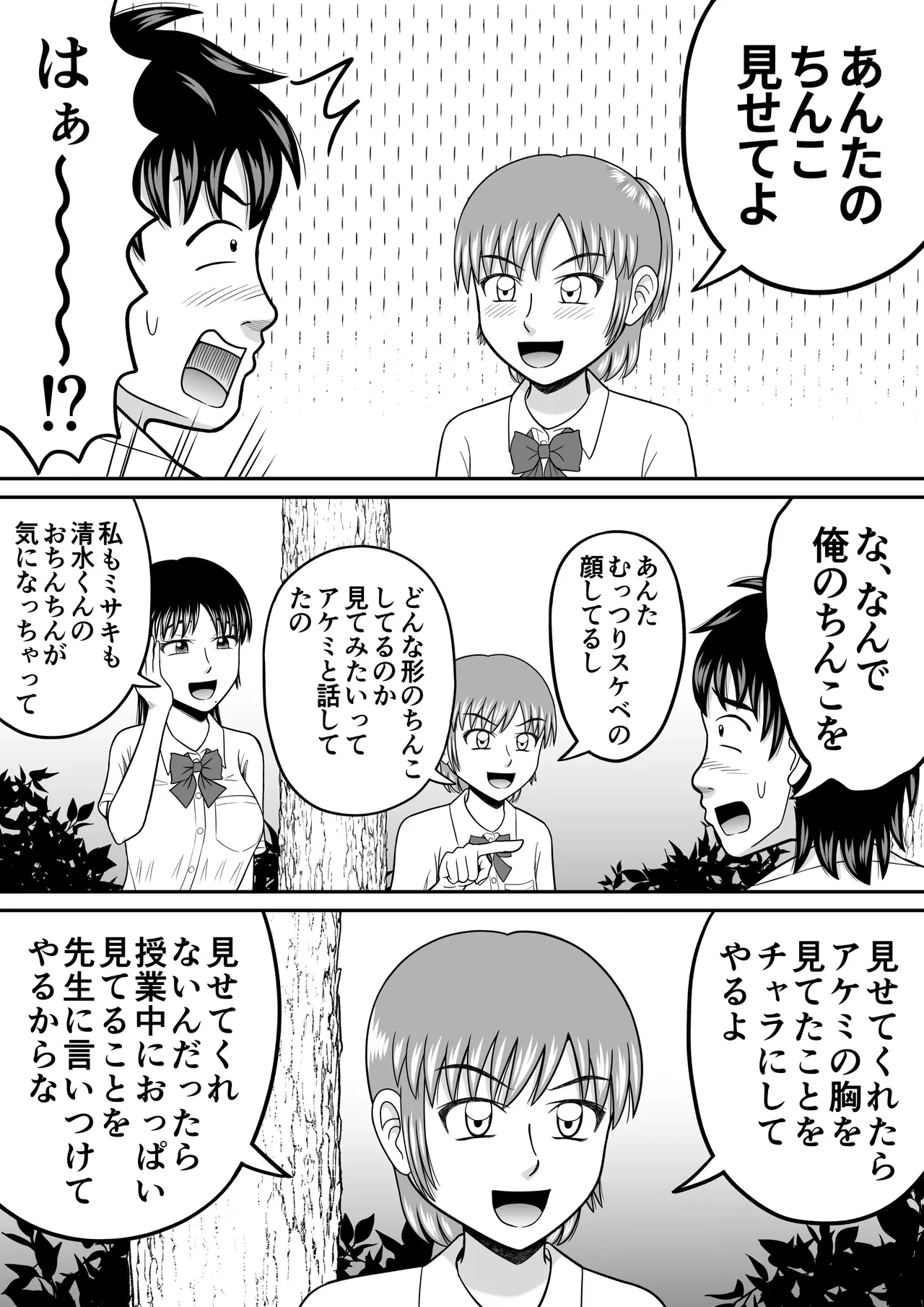 Chinko Misete Yo page 7 full