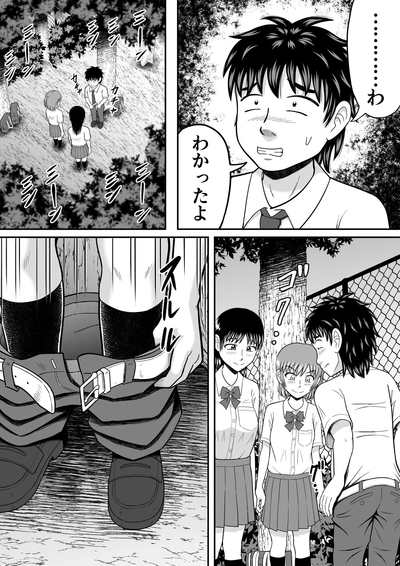 Chinko Misete Yo page 8 full