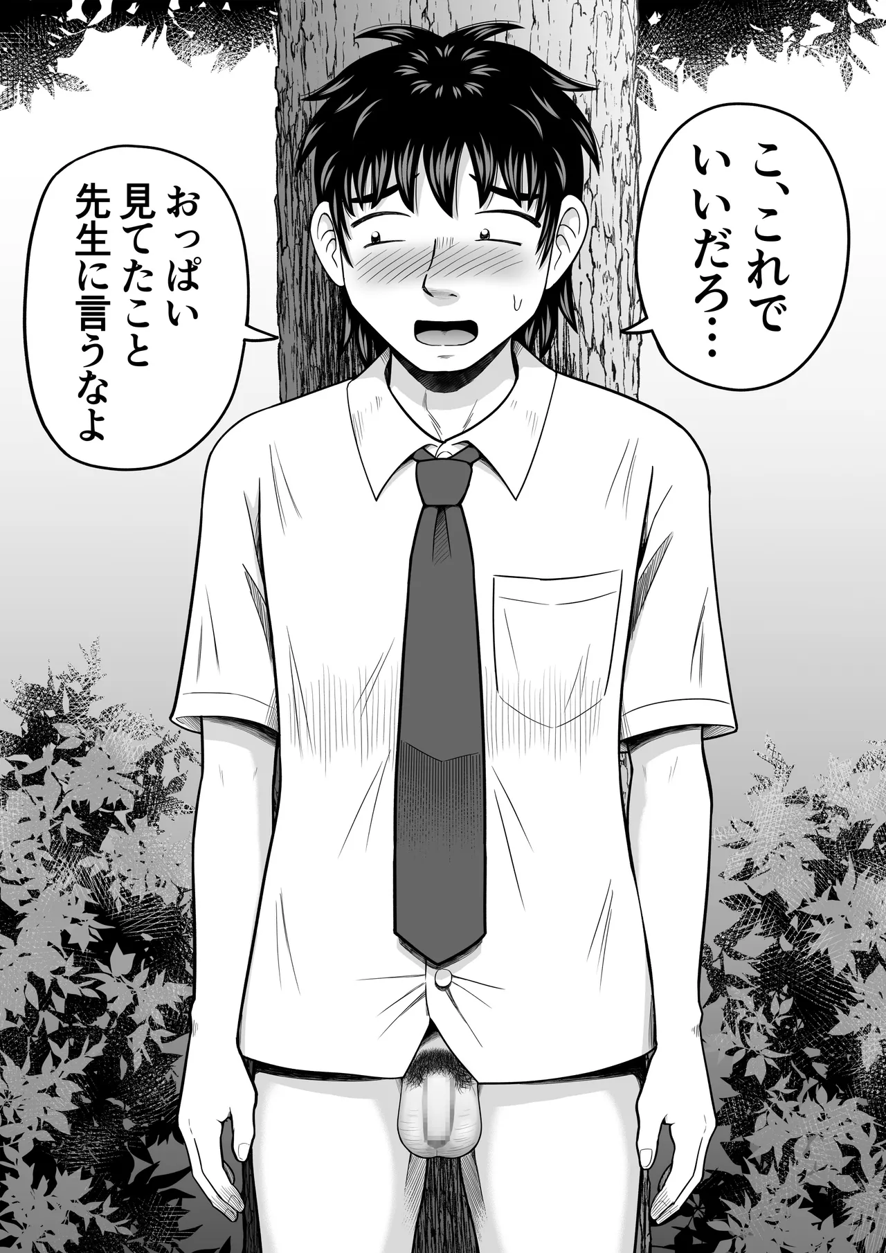 Chinko Misete Yo page 9 full