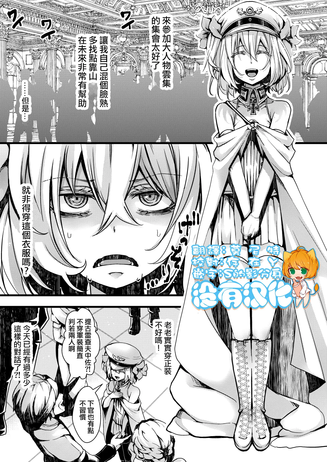 Katte Ni Konyaku Saserareteta Shoseki ReruTa no hanashi page 1 full