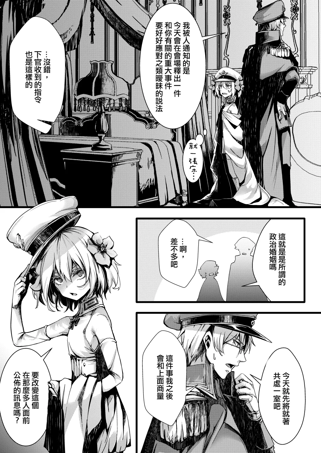 Katte Ni Konyaku Saserareteta Shoseki ReruTa no hanashi page 6 full