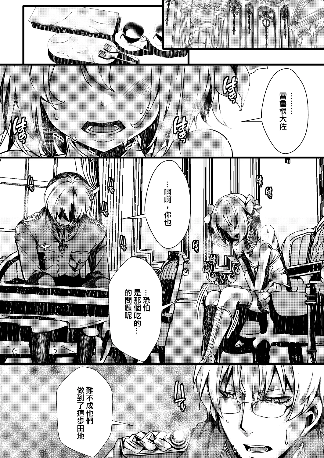 Katte Ni Konyaku Saserareteta Shoseki ReruTa no hanashi page 9 full