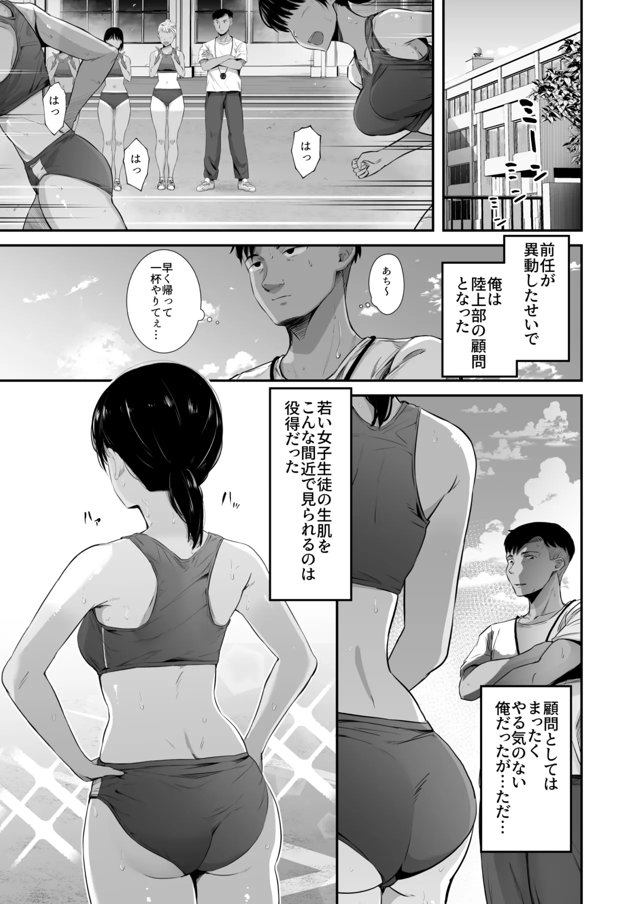 陸上部の彼女が悪徳顧問のオナホに堕ちた日〜睡●中出し指導〜 page 2 full