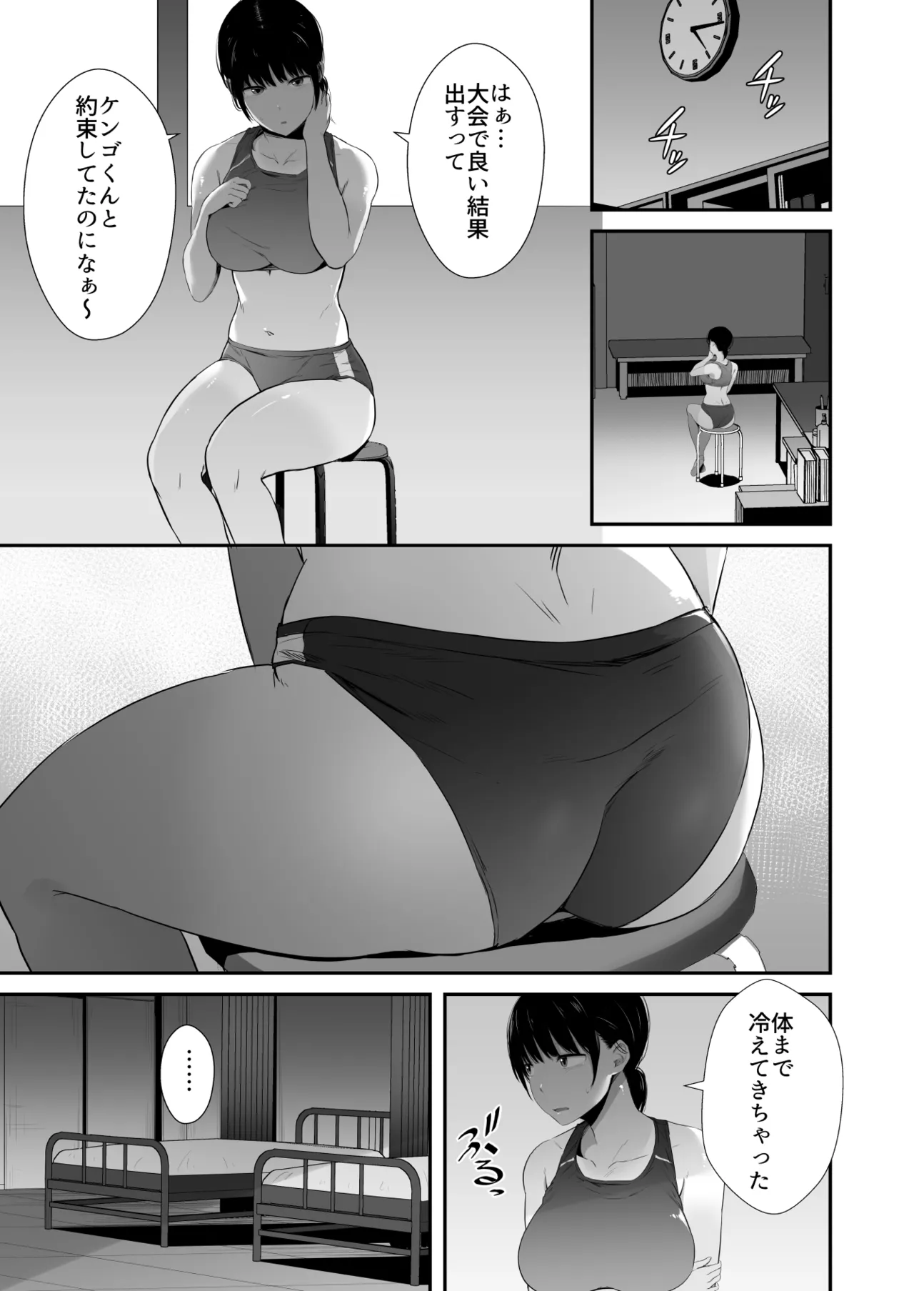 陸上部の彼女が悪徳顧問のオナホに堕ちた日〜睡●中出し指導〜 page 8 full