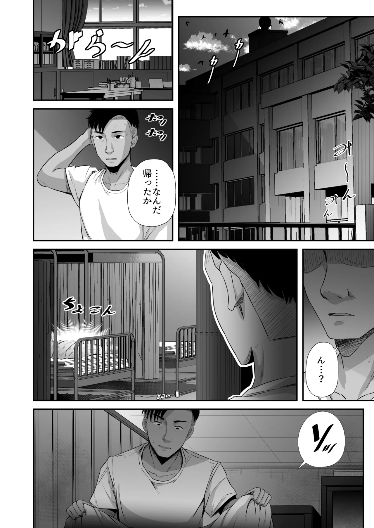 陸上部の彼女が悪徳顧問のオナホに堕ちた日〜睡●中出し指導〜 page 9 full