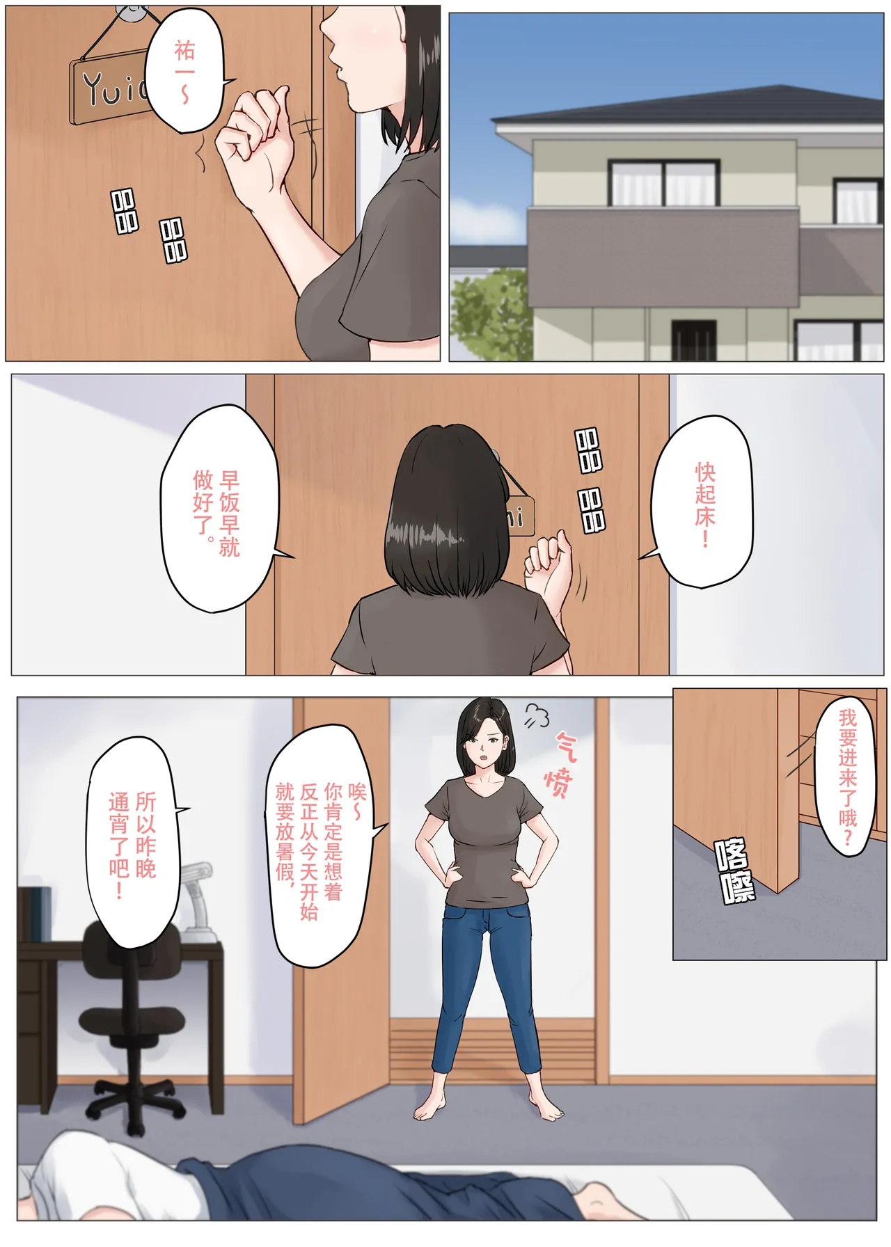 Kaa-san Janakya Dame Nanda!! 3 ~Natsuyasumi Zenpen~  |  除了妈我谁也不想要!!3 ~暑假前篇~ page 3 full