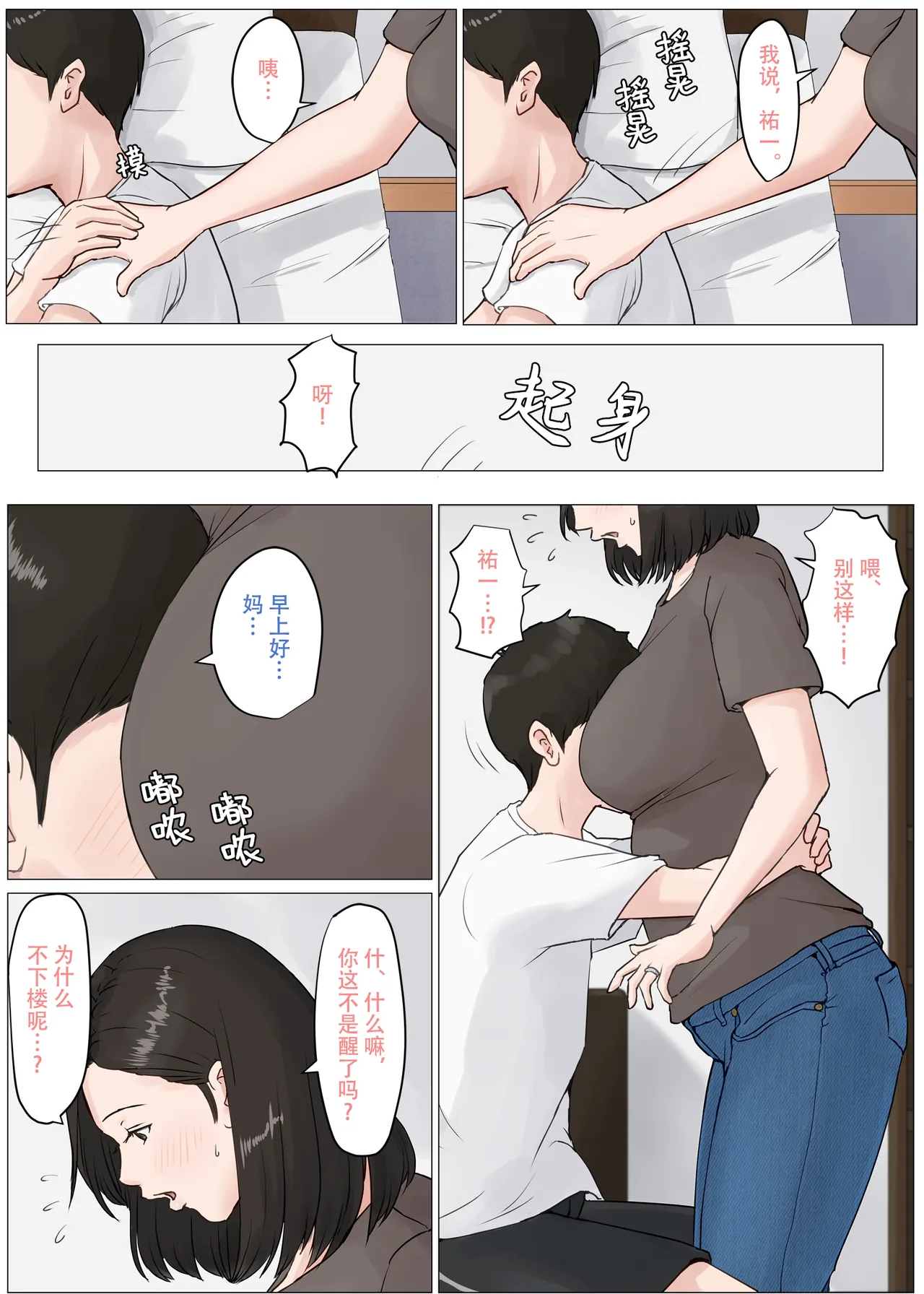Kaa-san Janakya Dame Nanda!! 3 ~Natsuyasumi Zenpen~  |  除了妈我谁也不想要!!3 ~暑假前篇~ page 4 full