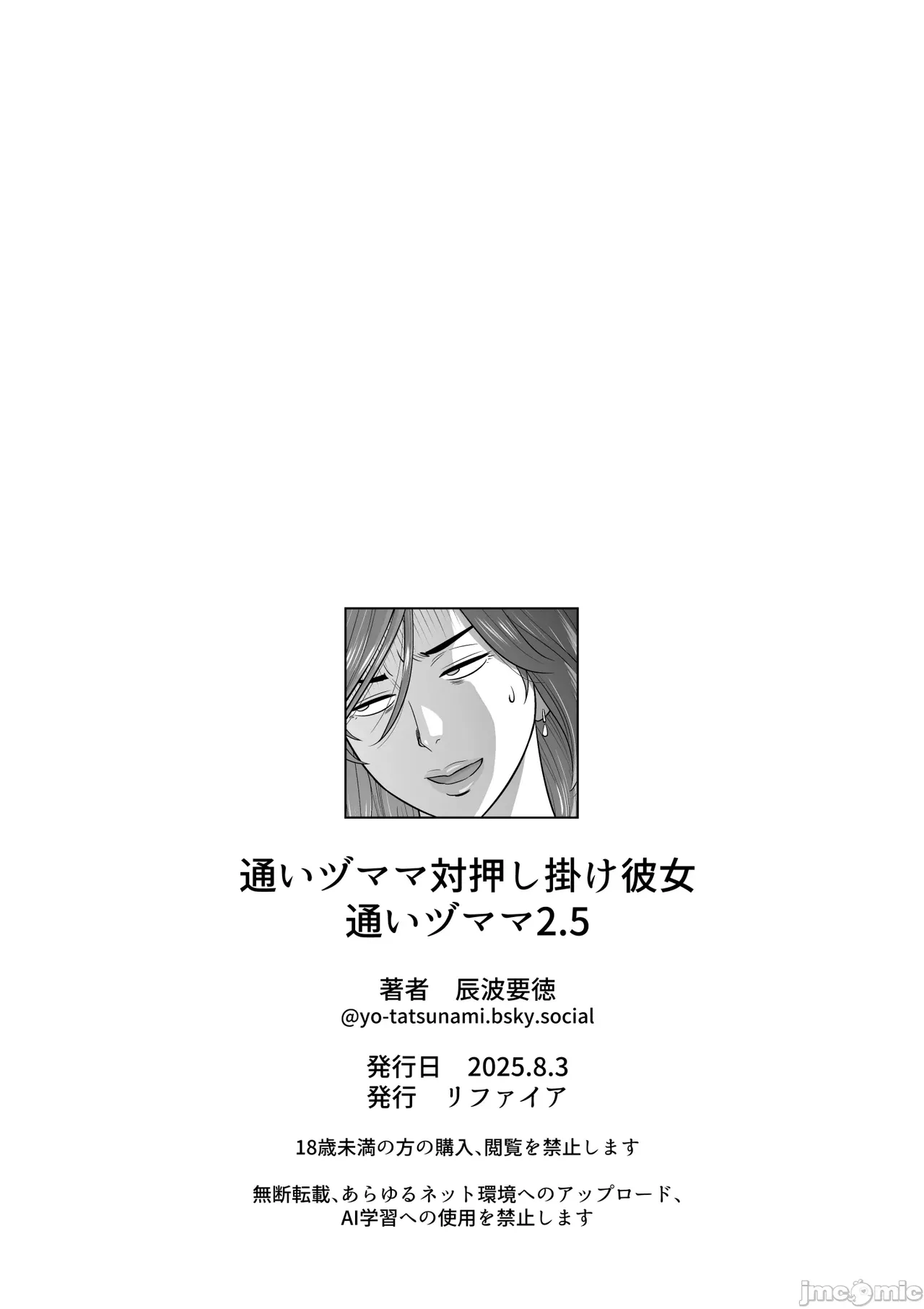 通いヅママ3 通いヅママ対押し掛け彼女+通いヅママ2.5 page 3 full