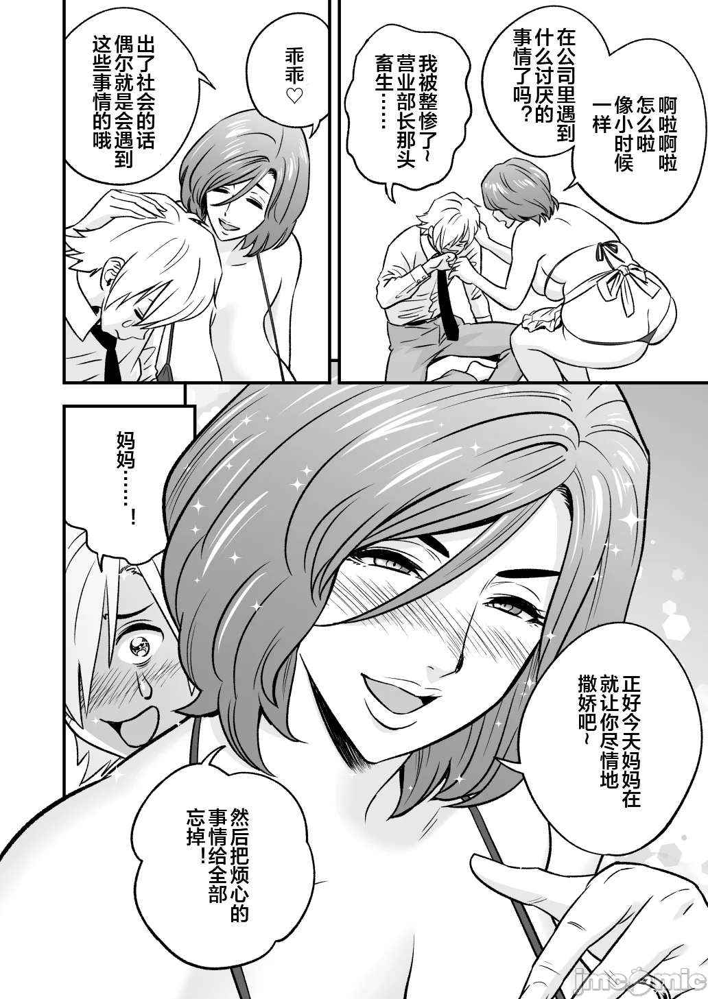 通いヅママ3 通いヅママ対押し掛け彼女+通いヅママ2.5 page 6 full