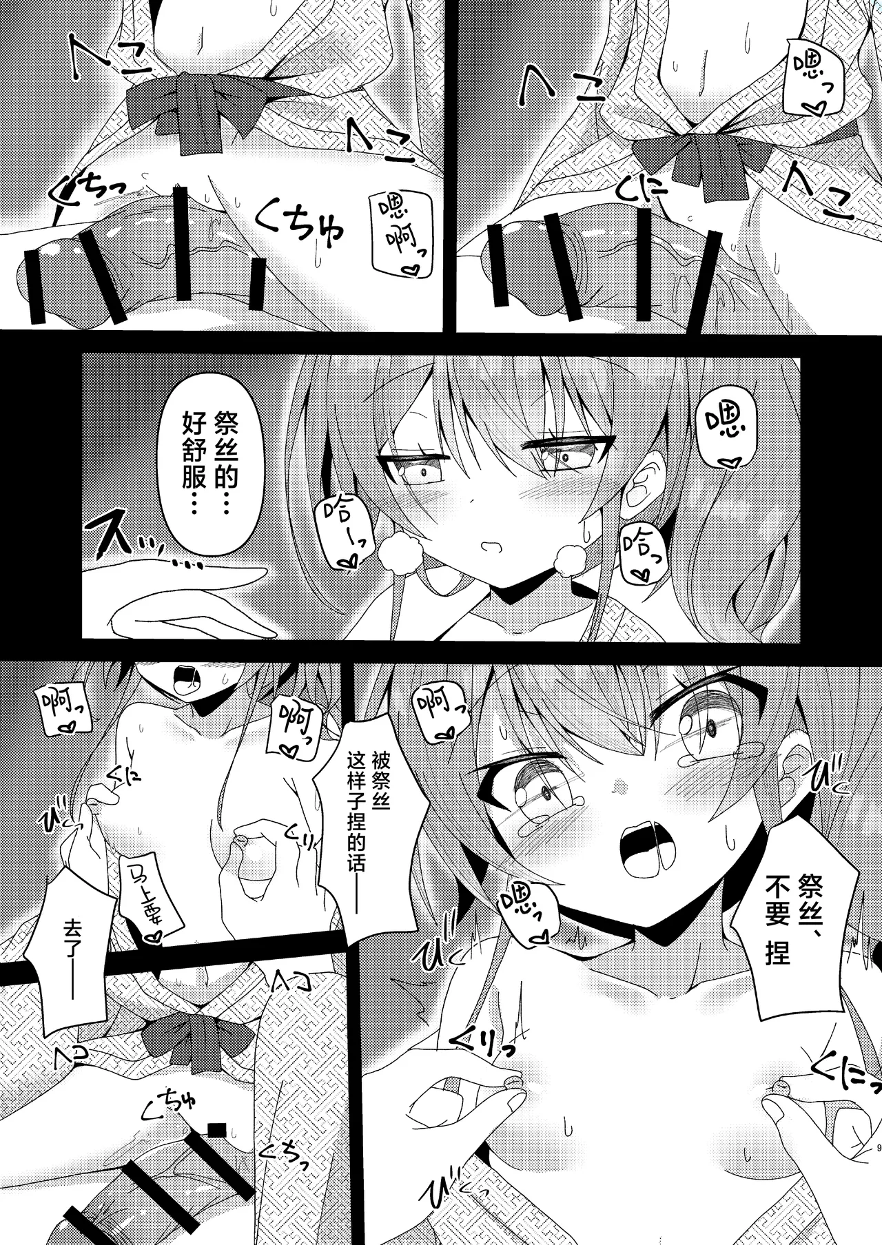 Natsu、Irozu page 10 full