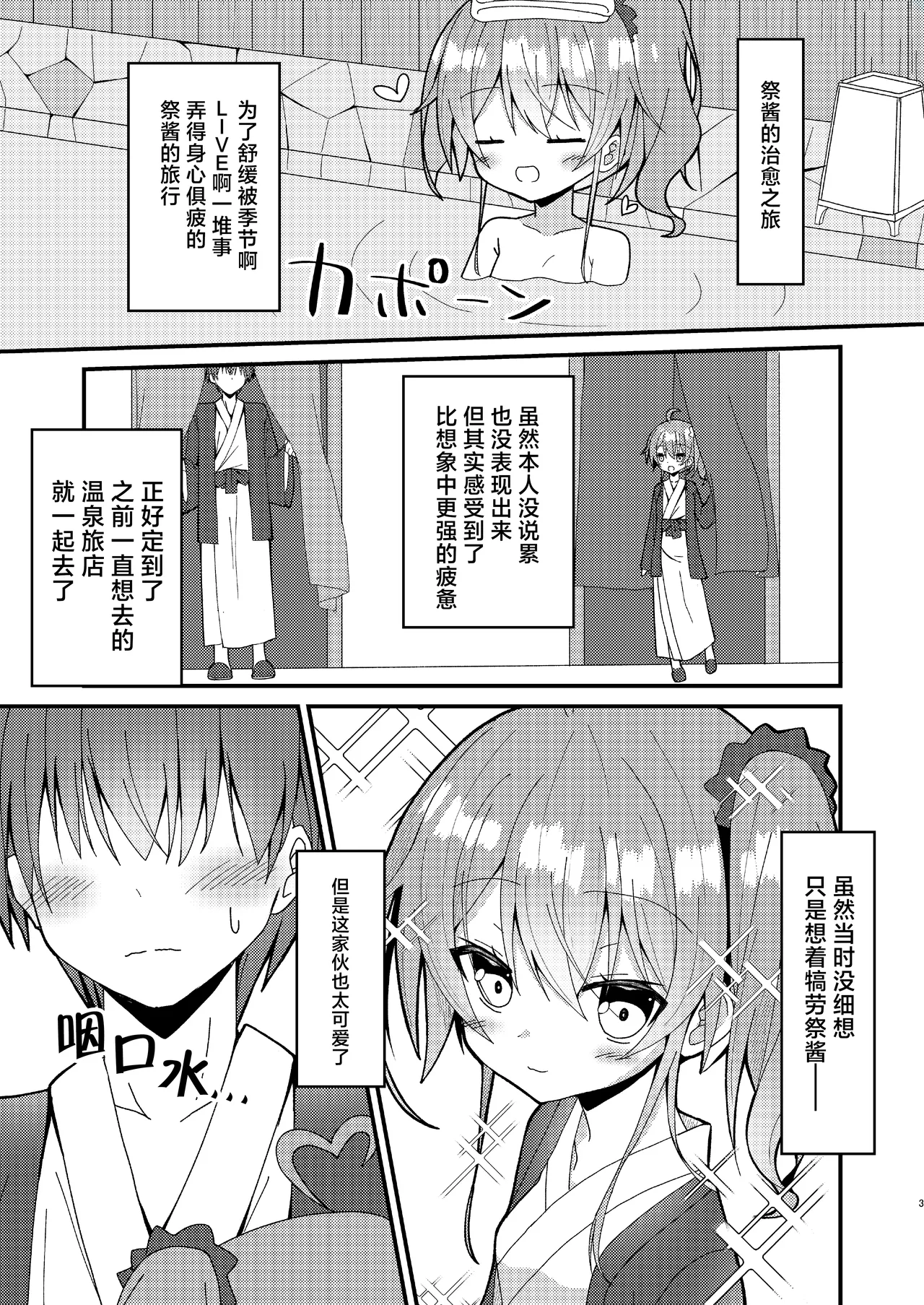 Natsu、Irozu page 4 full