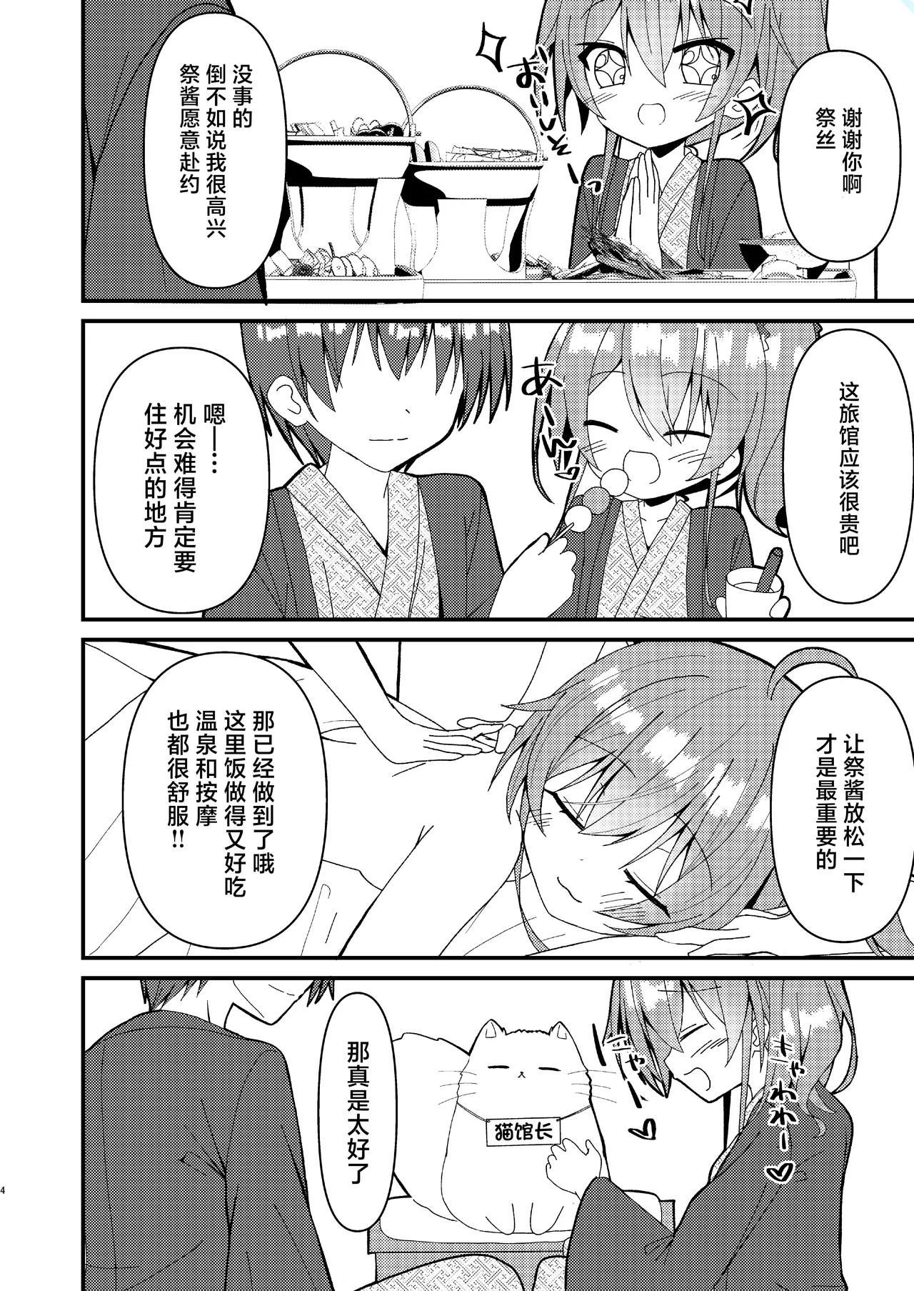 Natsu、Irozu page 5 full