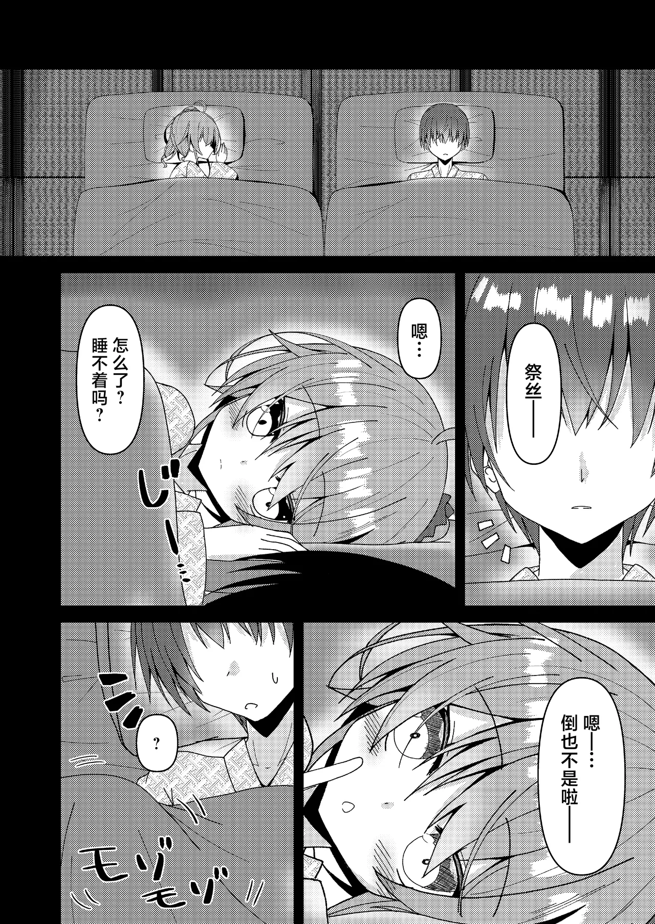 Natsu、Irozu page 7 full