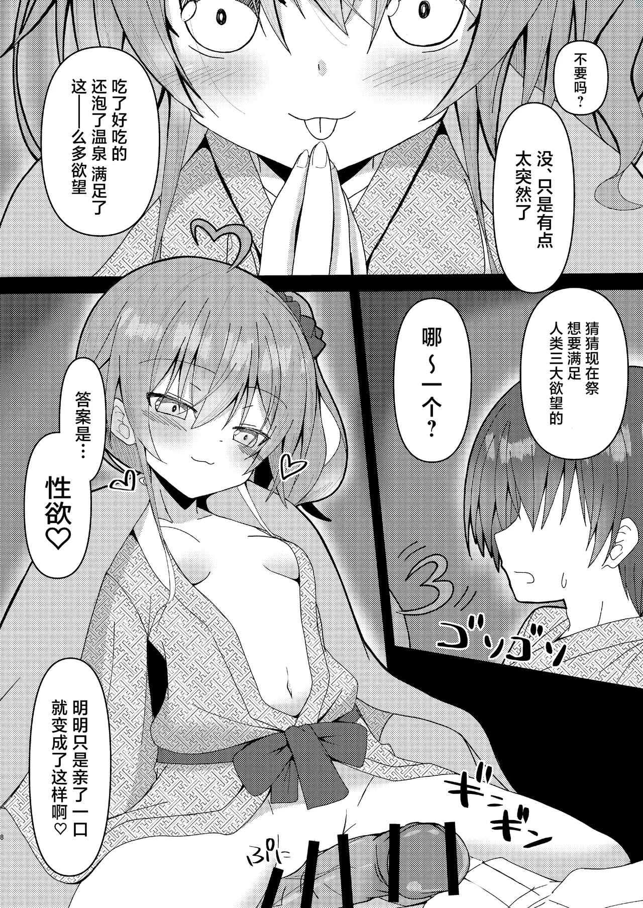 Natsu、Irozu page 9 full