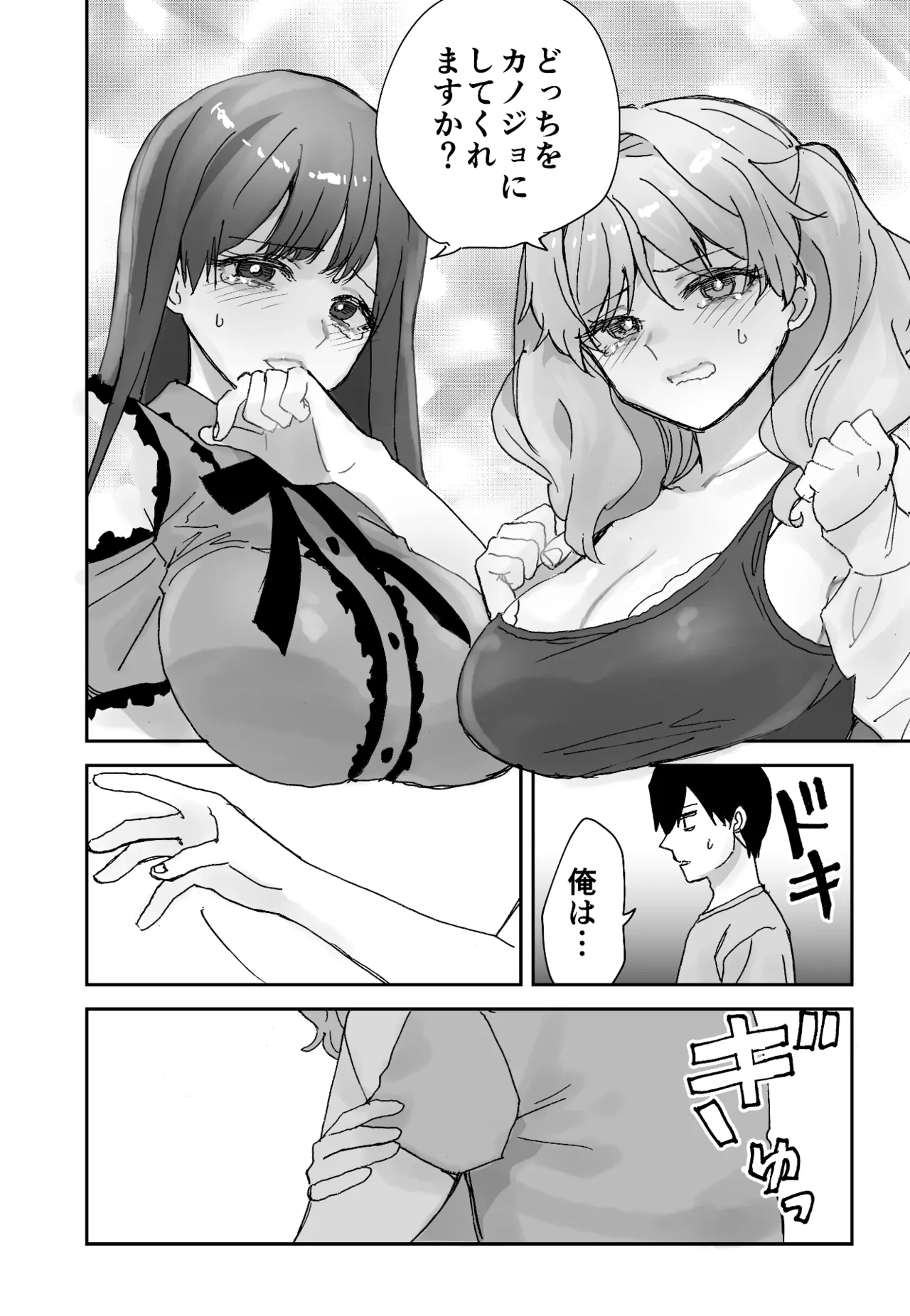 Nee Socchi Janakute, Watashi no Omanko ni Irete Hoshii!! page 5 full