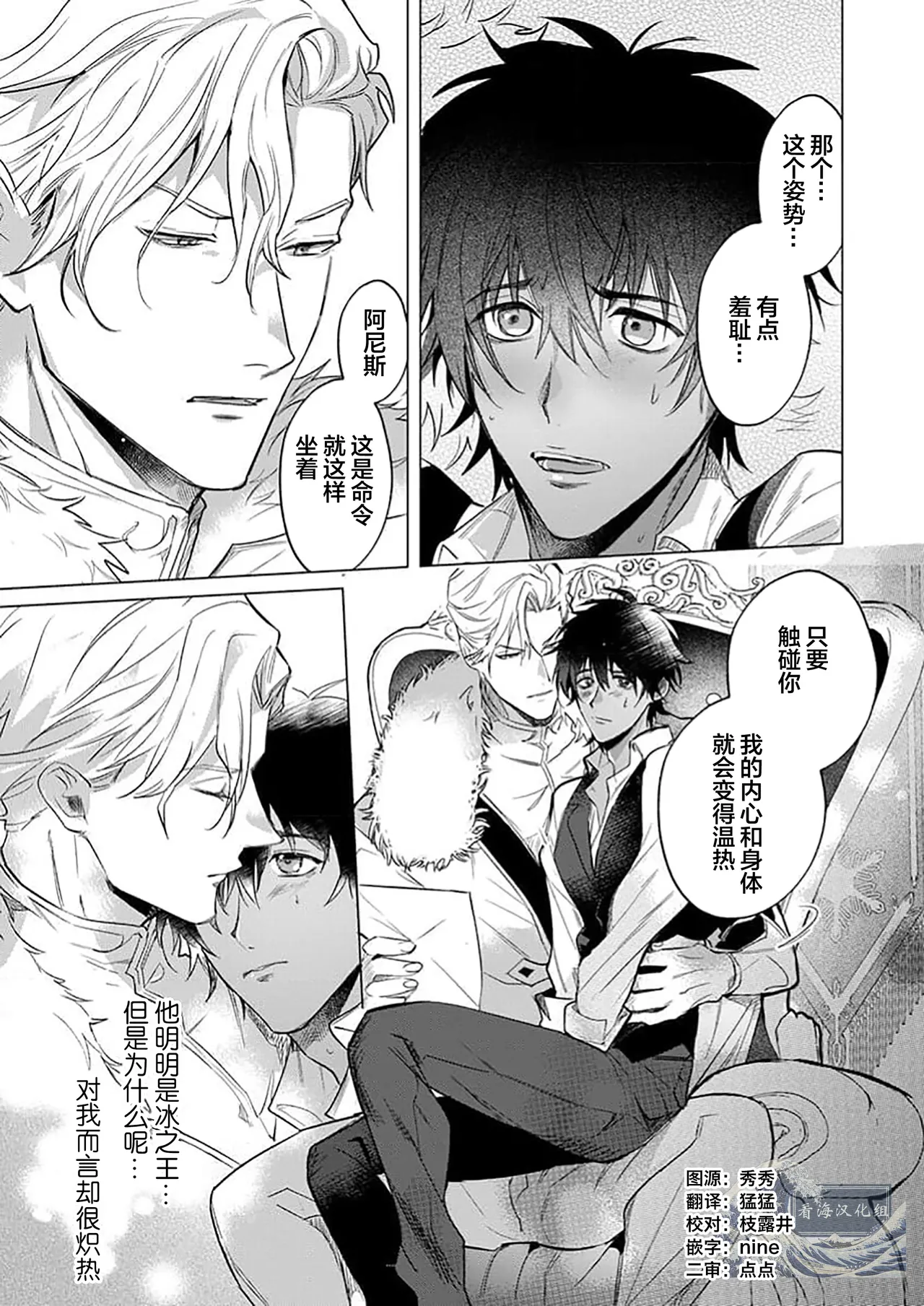 冰之王与火之奴隶 page 3 full