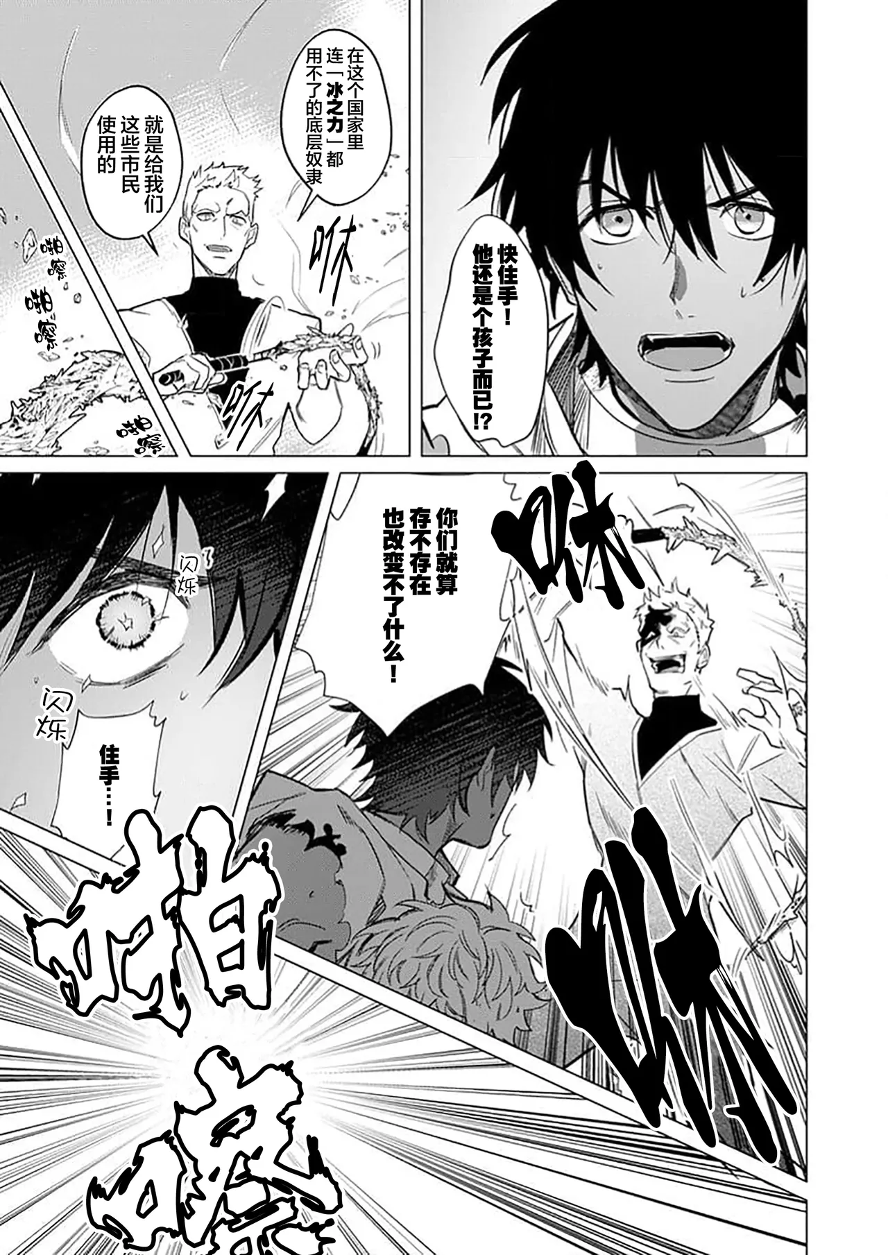 冰之王与火之奴隶 page 5 full