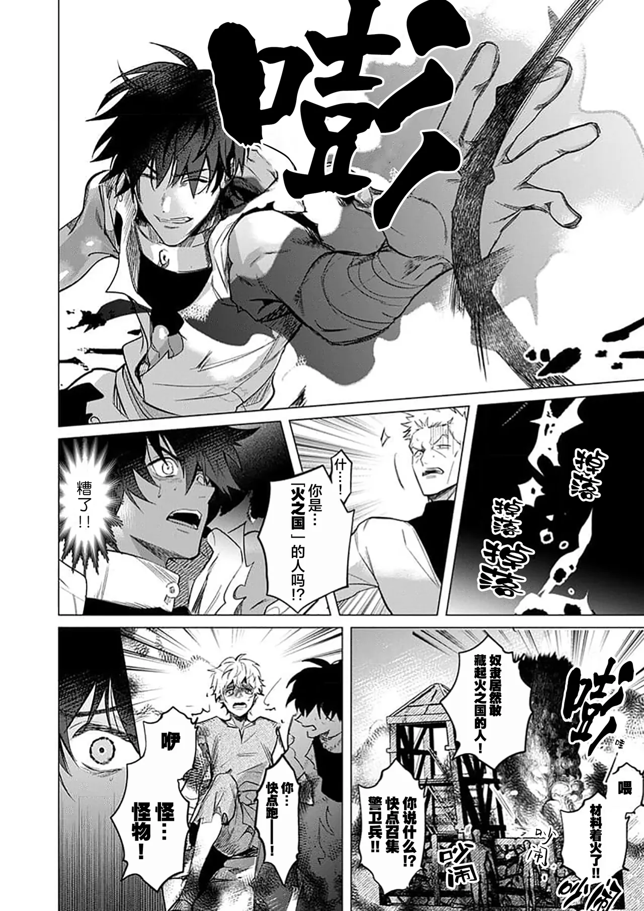 冰之王与火之奴隶 page 6 full