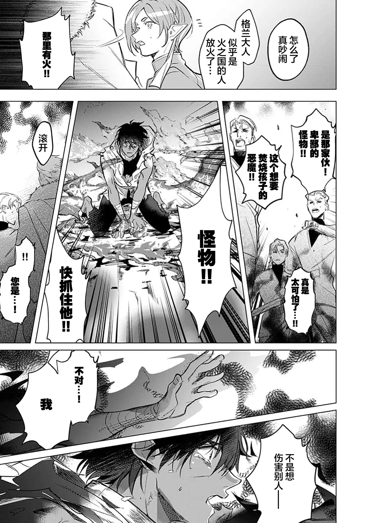 冰之王与火之奴隶 page 7 full