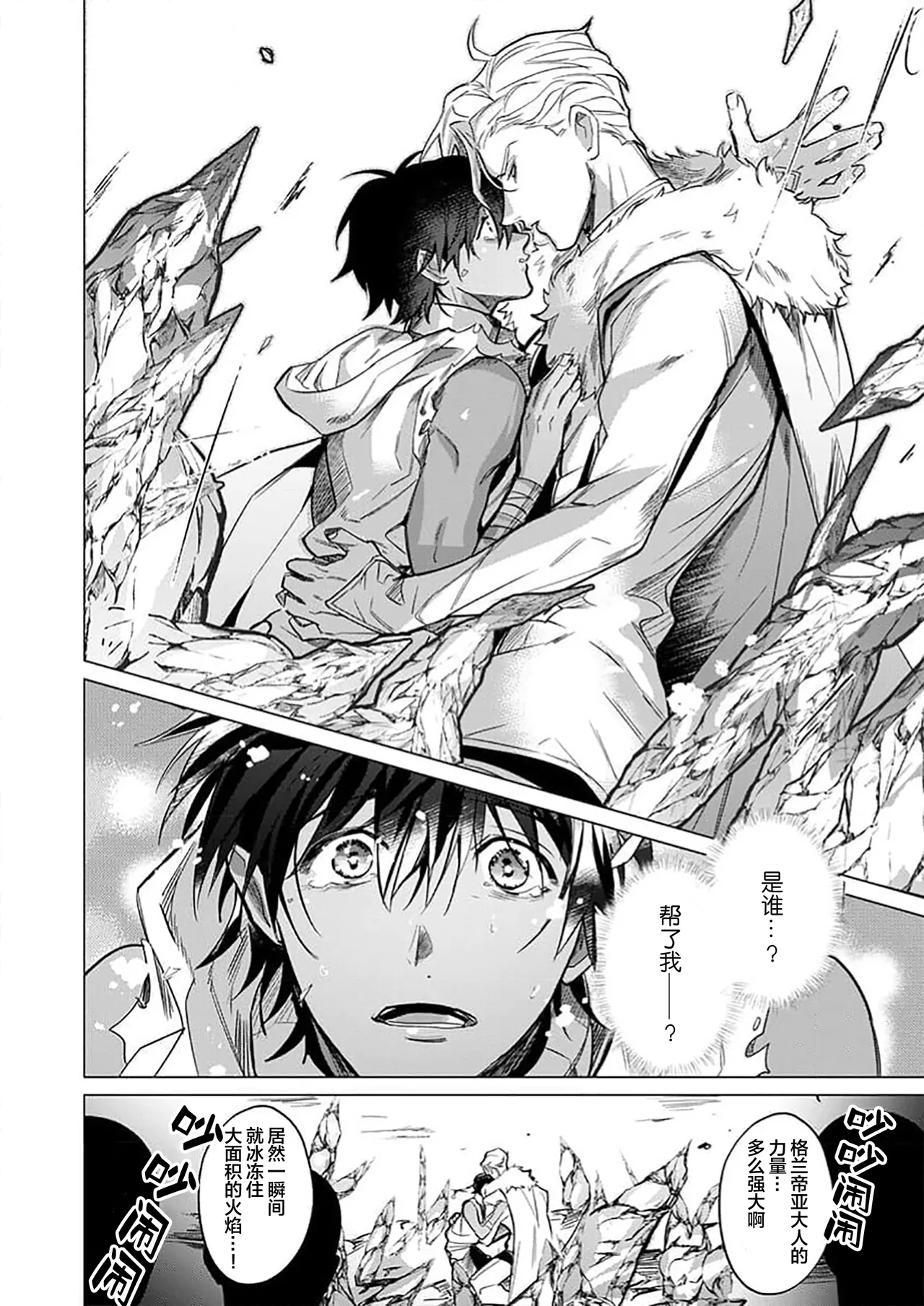 冰之王与火之奴隶 page 8 full