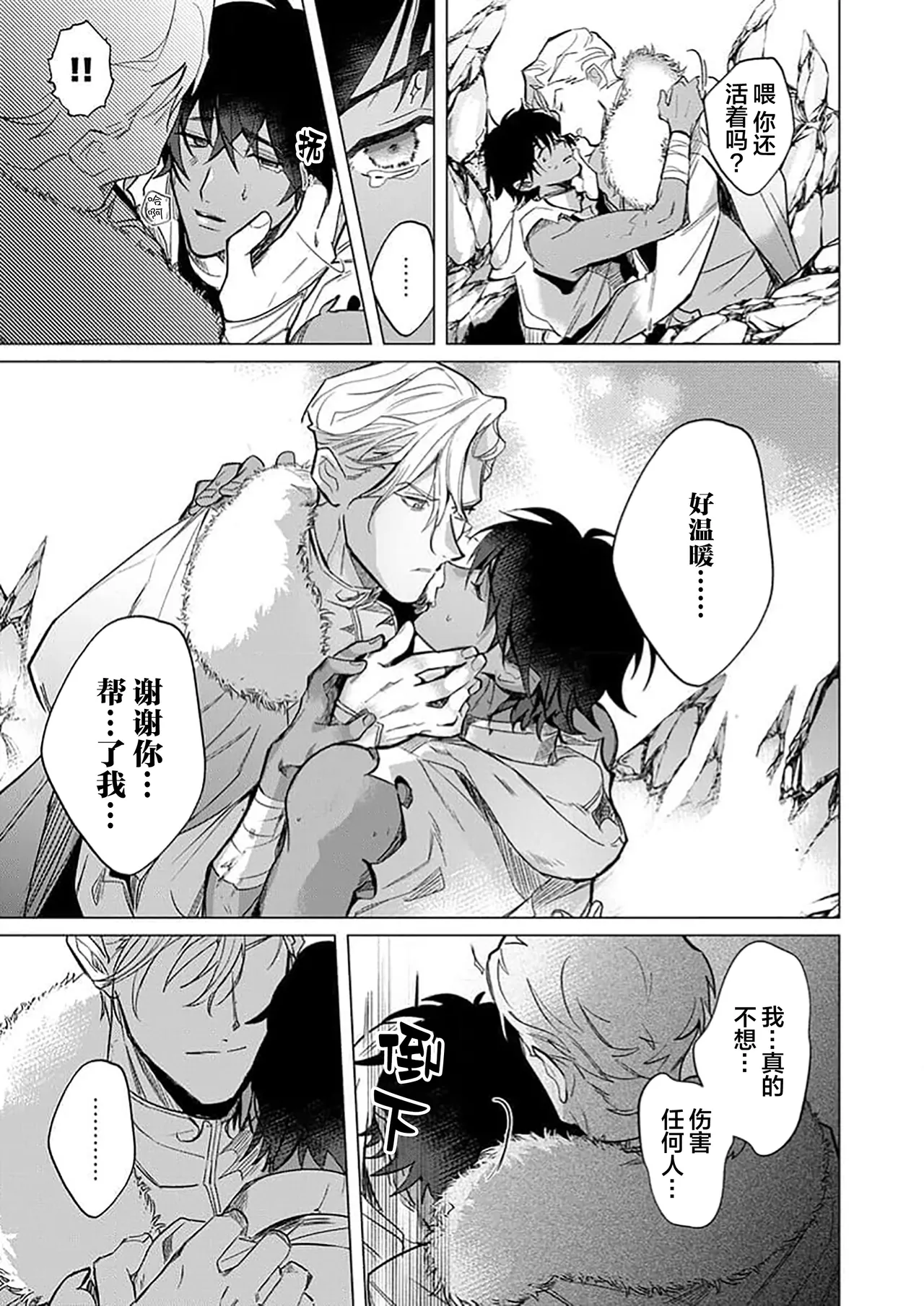 冰之王与火之奴隶 page 9 full