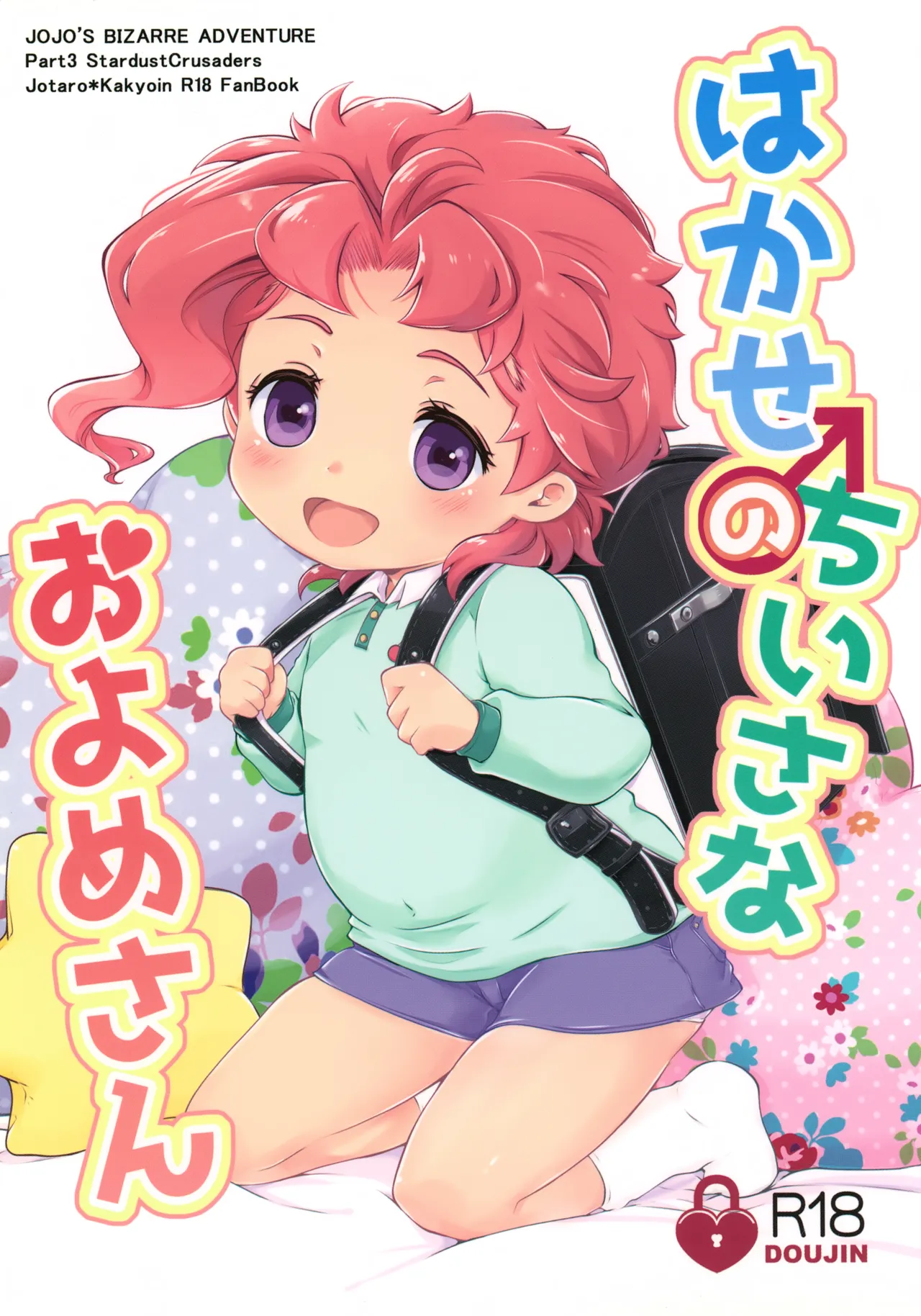 Hakase no Chiisana Oyome-san page 1 full