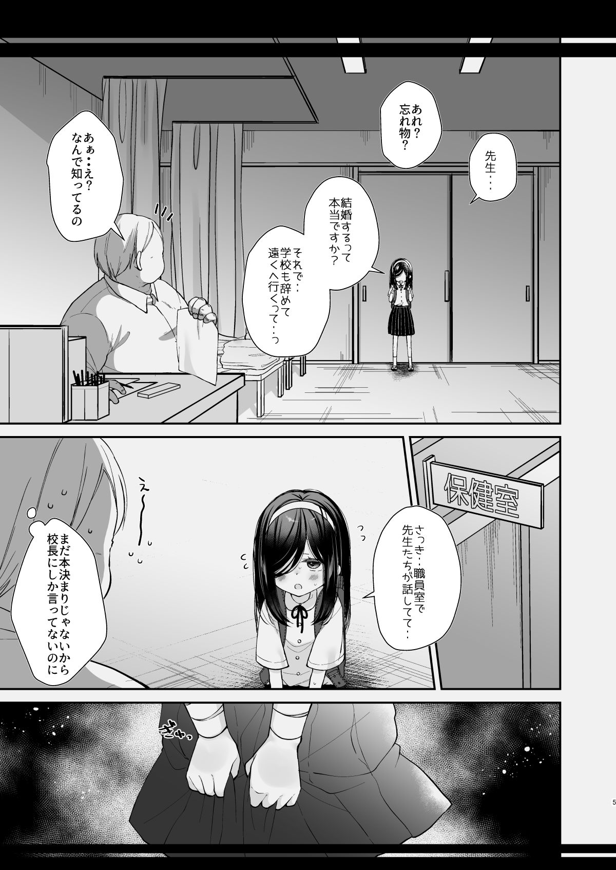 Sensei Kekkon surutte Honntou desuka? page 3 full