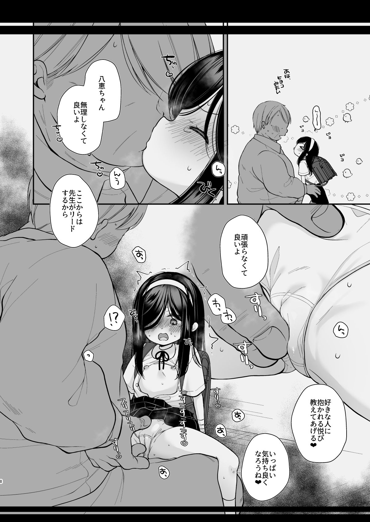 Sensei Kekkon surutte Honntou desuka? page 6 full