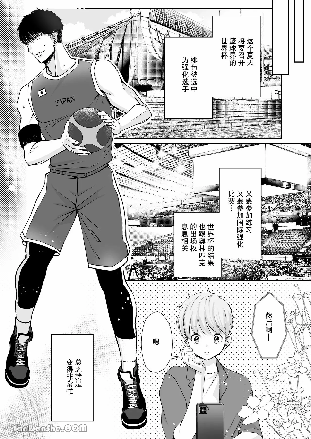 身高差40cm，被高大的籃球選手各種溺愛著 page 3 full