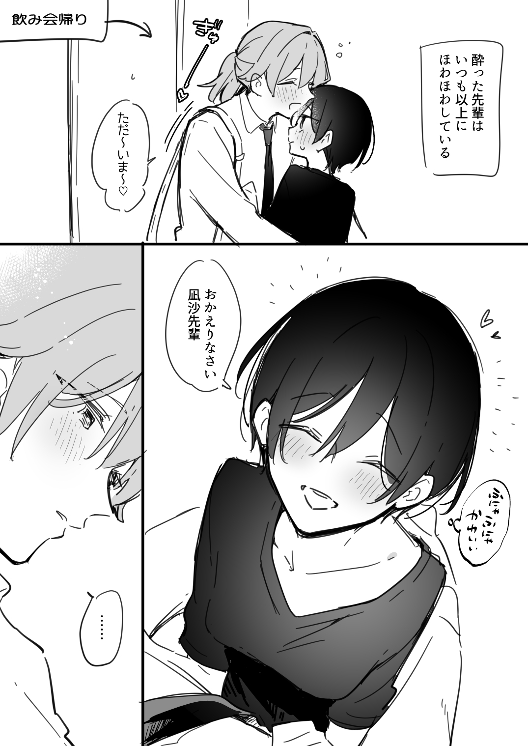 Ryou kun to Senpai - Yotta Senpai ga Ecchi Sugiru page 1 full