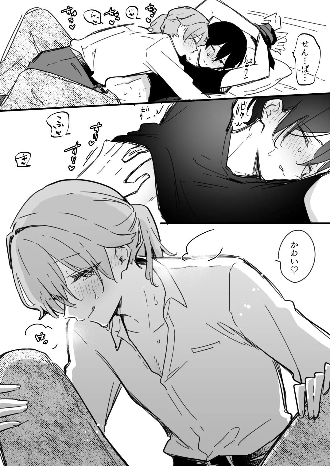 Ryou kun to Senpai - Yotta Senpai ga Ecchi Sugiru page 5 full