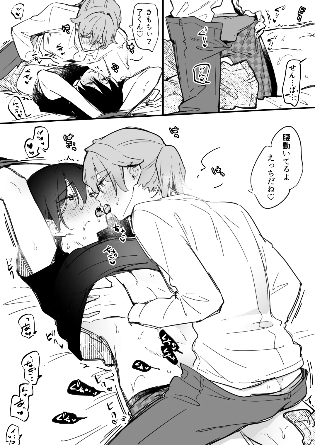 Ryou kun to Senpai - Yotta Senpai ga Ecchi Sugiru page 6 full