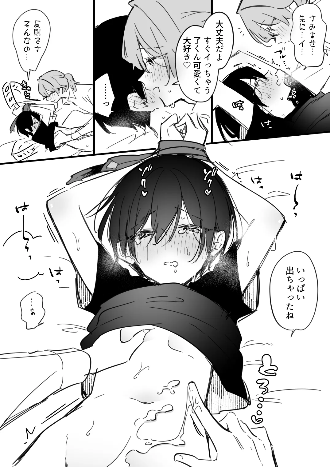 Ryou kun to Senpai - Yotta Senpai ga Ecchi Sugiru page 8 full