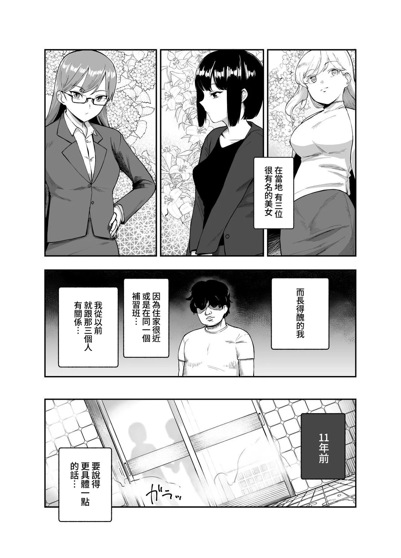 Jimoto de Hyouban no 3 Bijin no Shojo wa Zenbu Ore ga Moratta! EX page 4 full