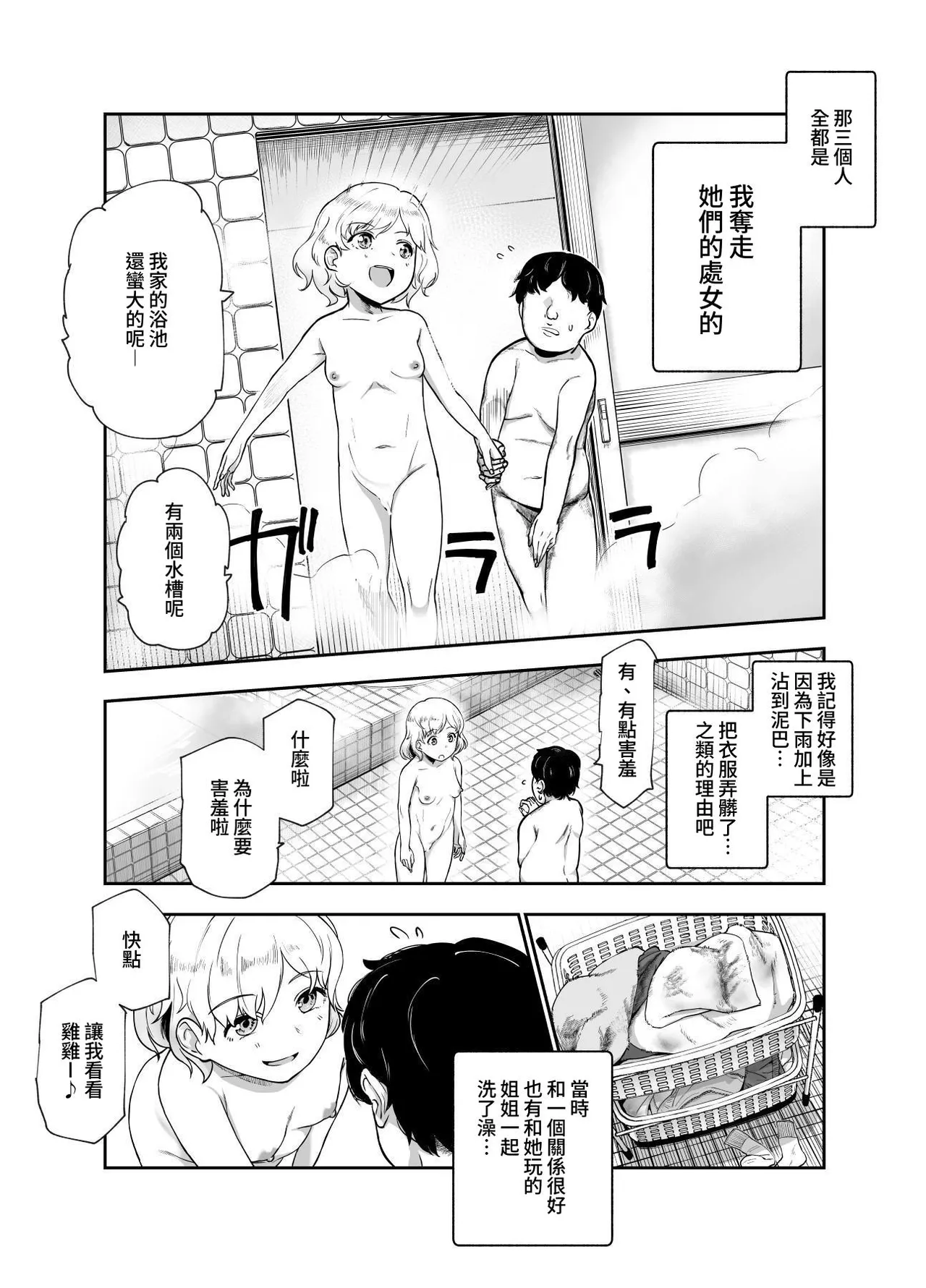 Jimoto de Hyouban no 3 Bijin no Shojo wa Zenbu Ore ga Moratta! EX page 5 full